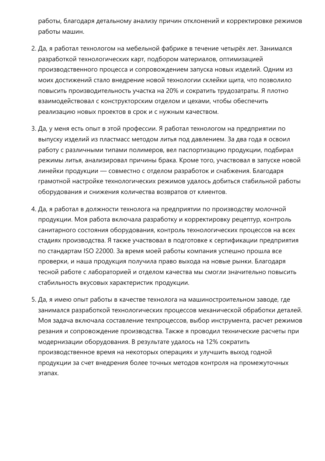 Технолог фото
