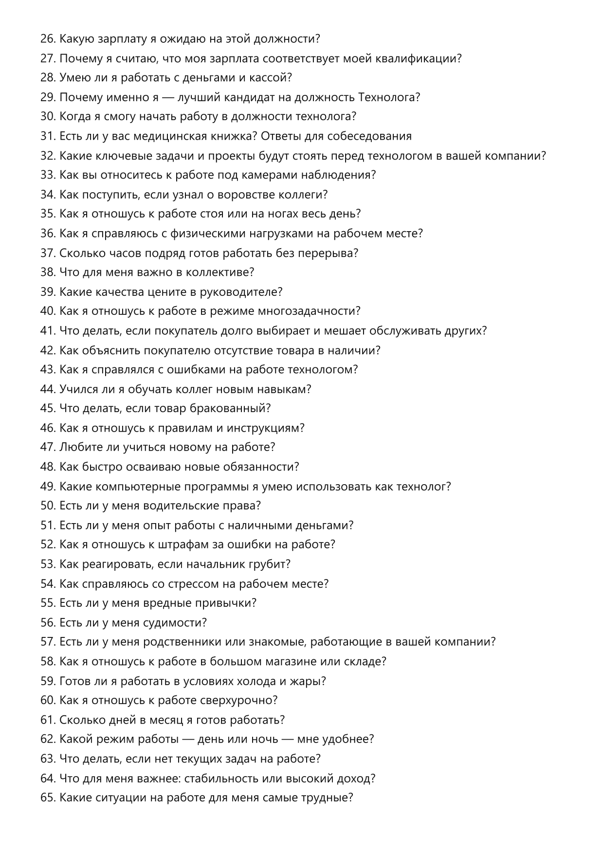 Технолог фото