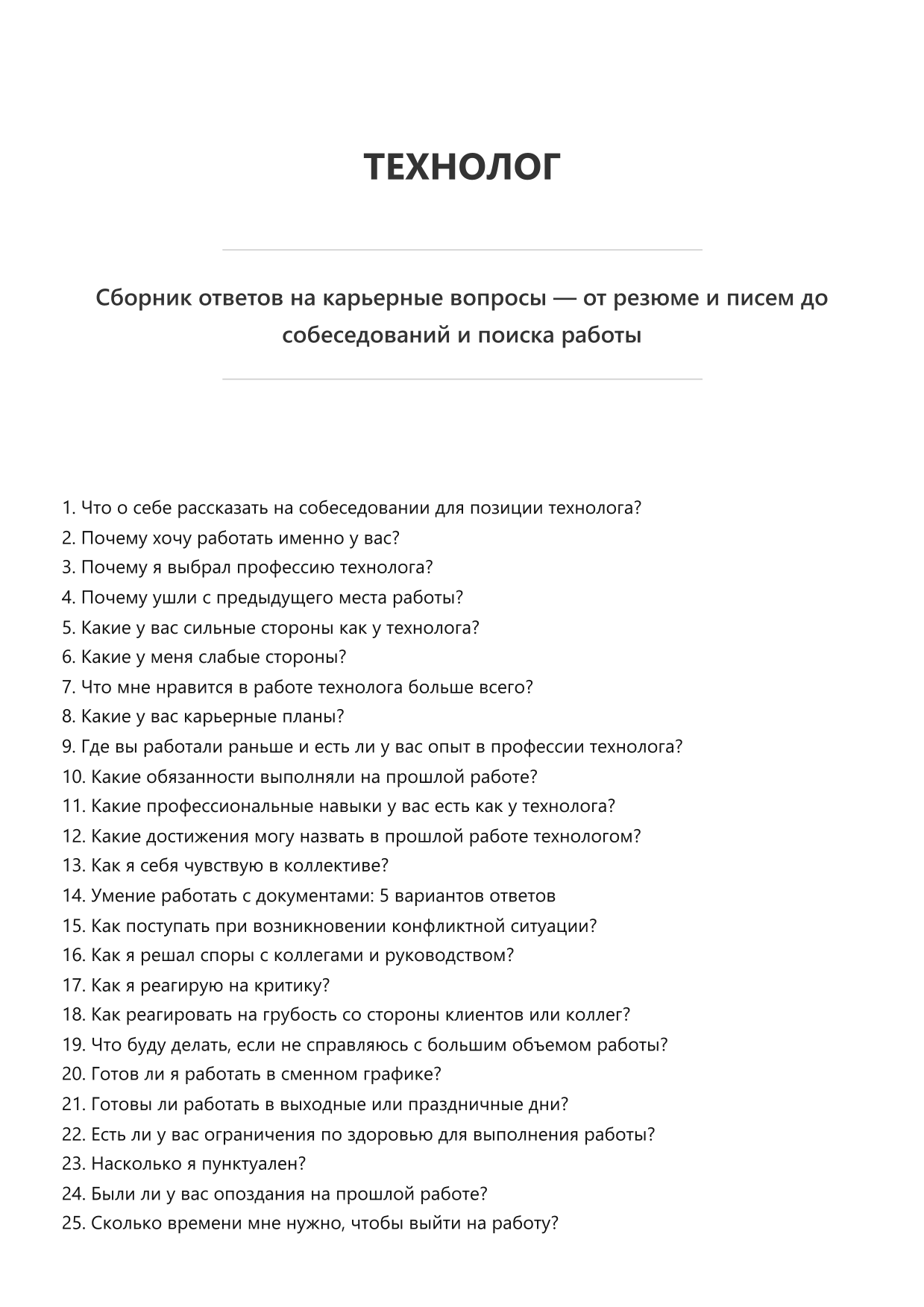Технолог фото