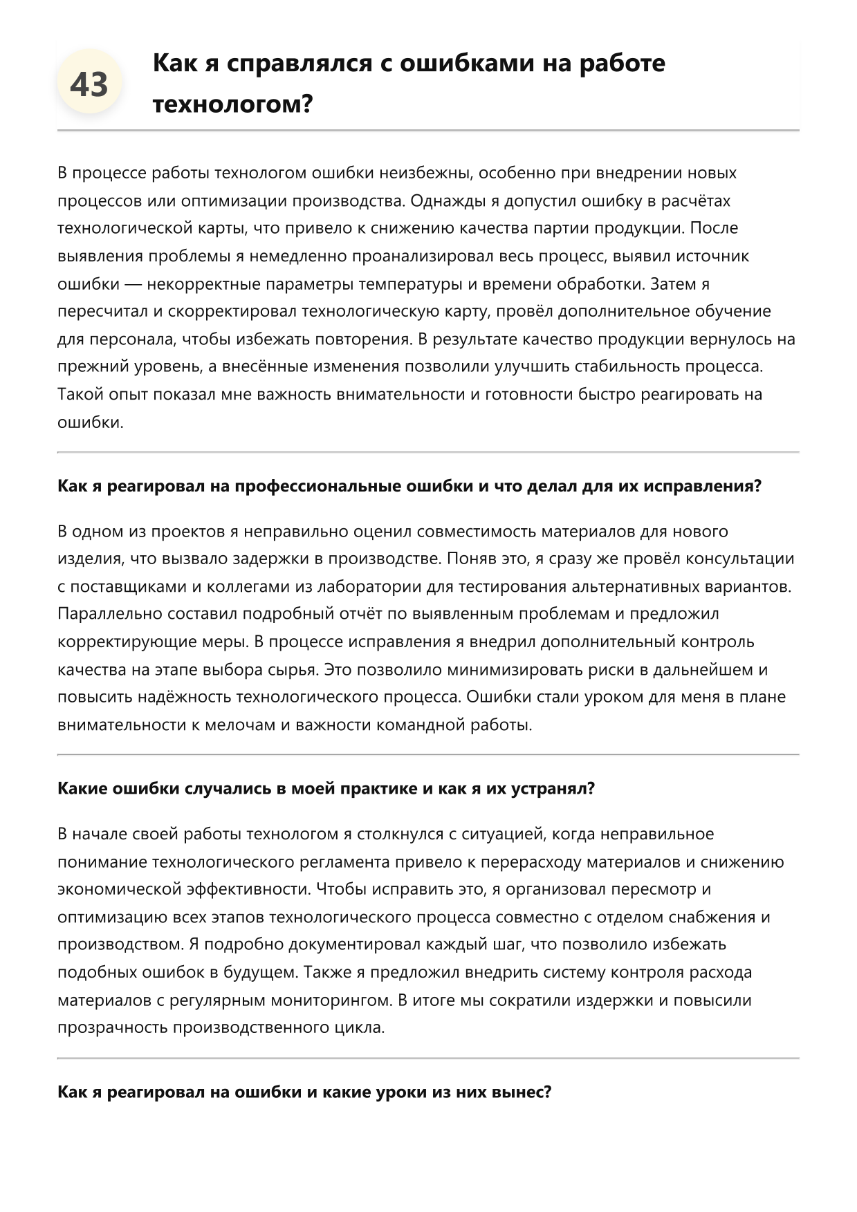 Технолог фото