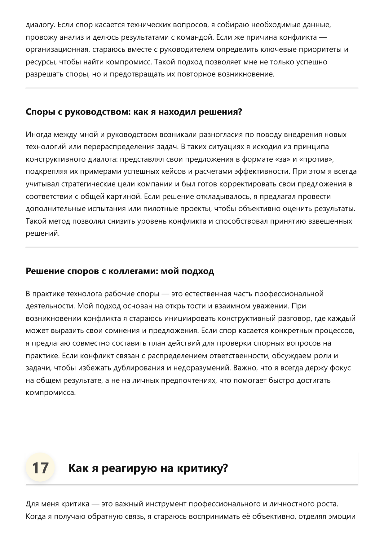 Технолог фото