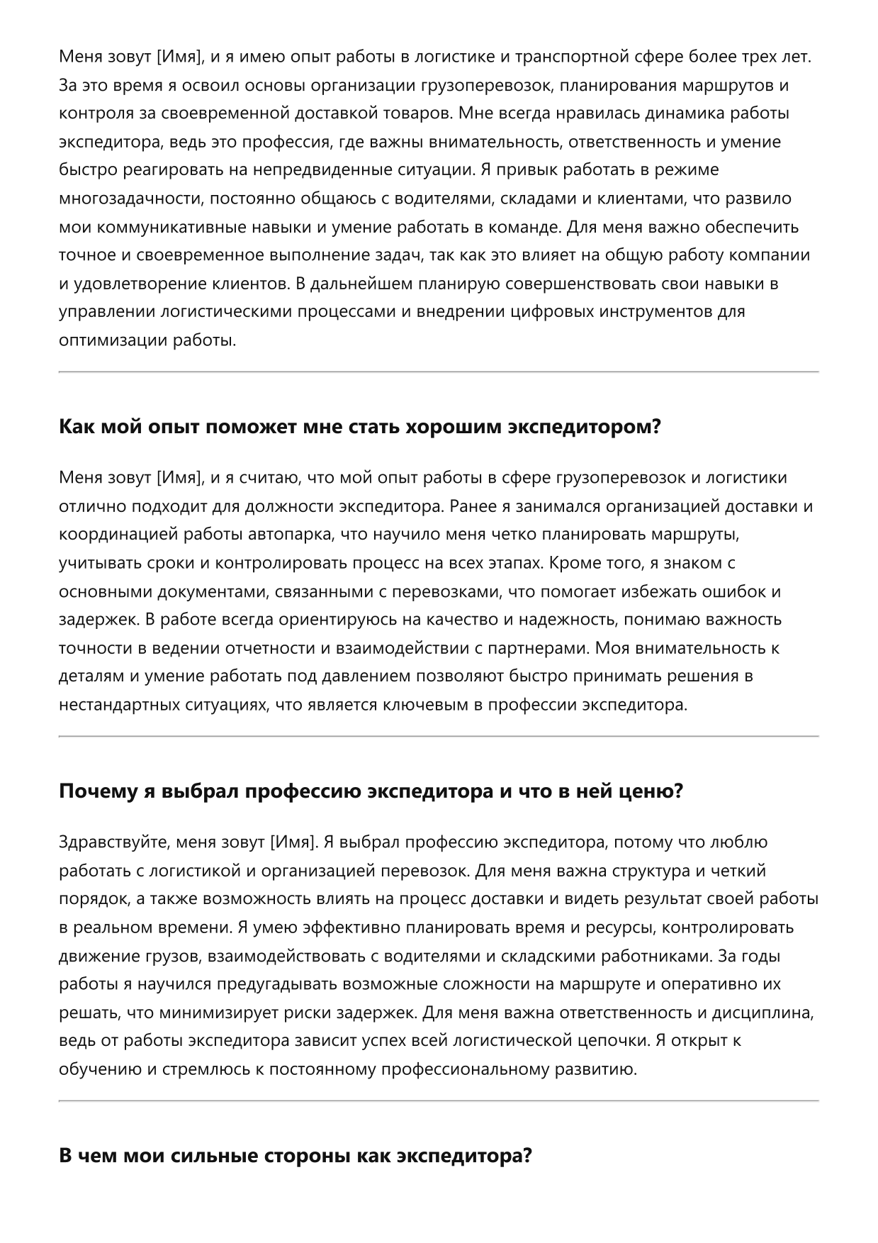 Экспедитор фото