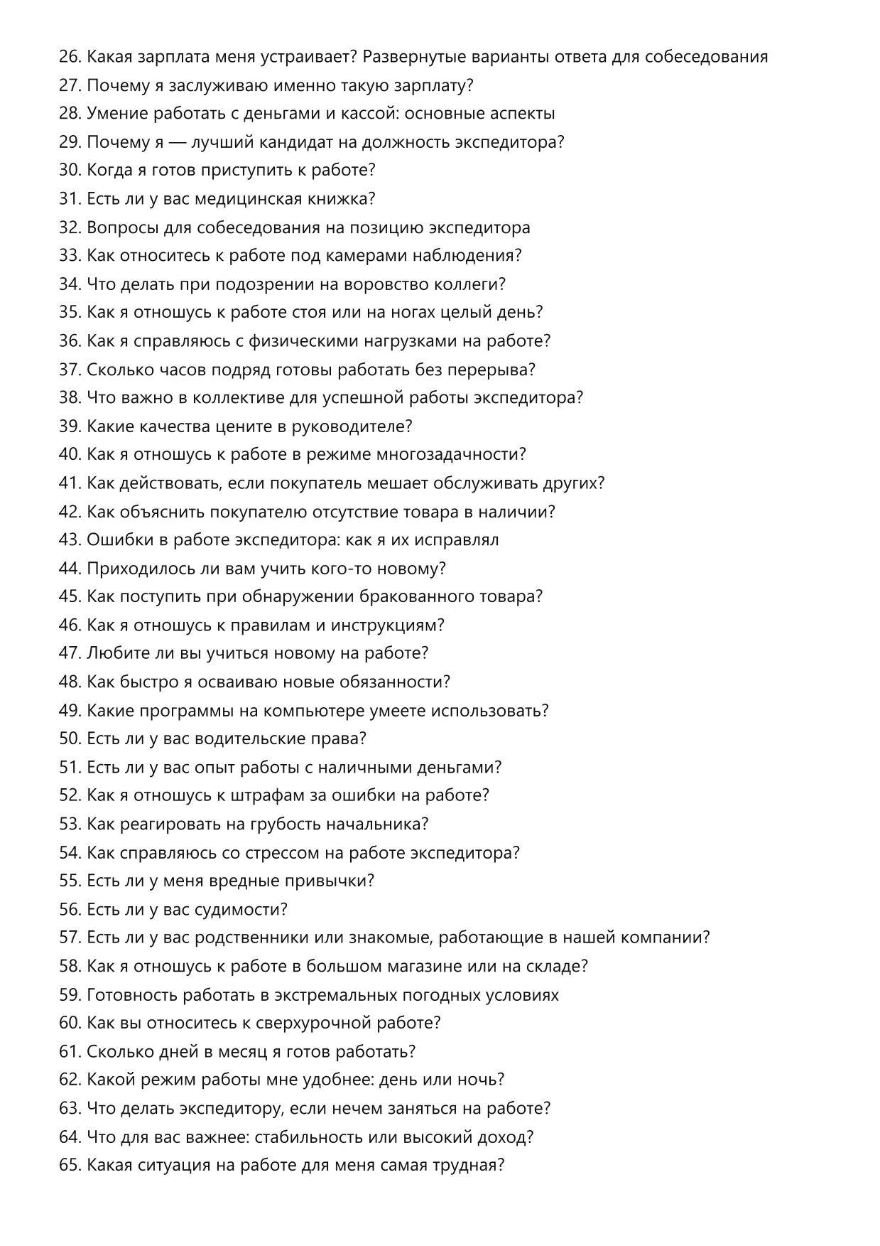 Экспедитор фото