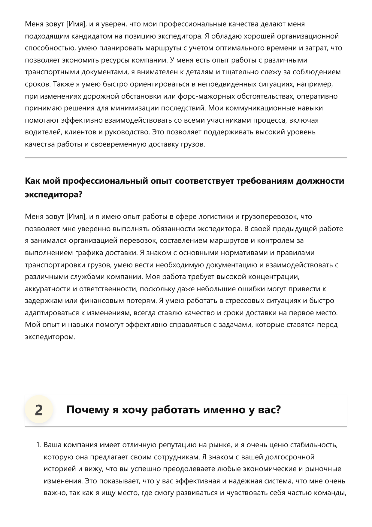 Экспедитор фото