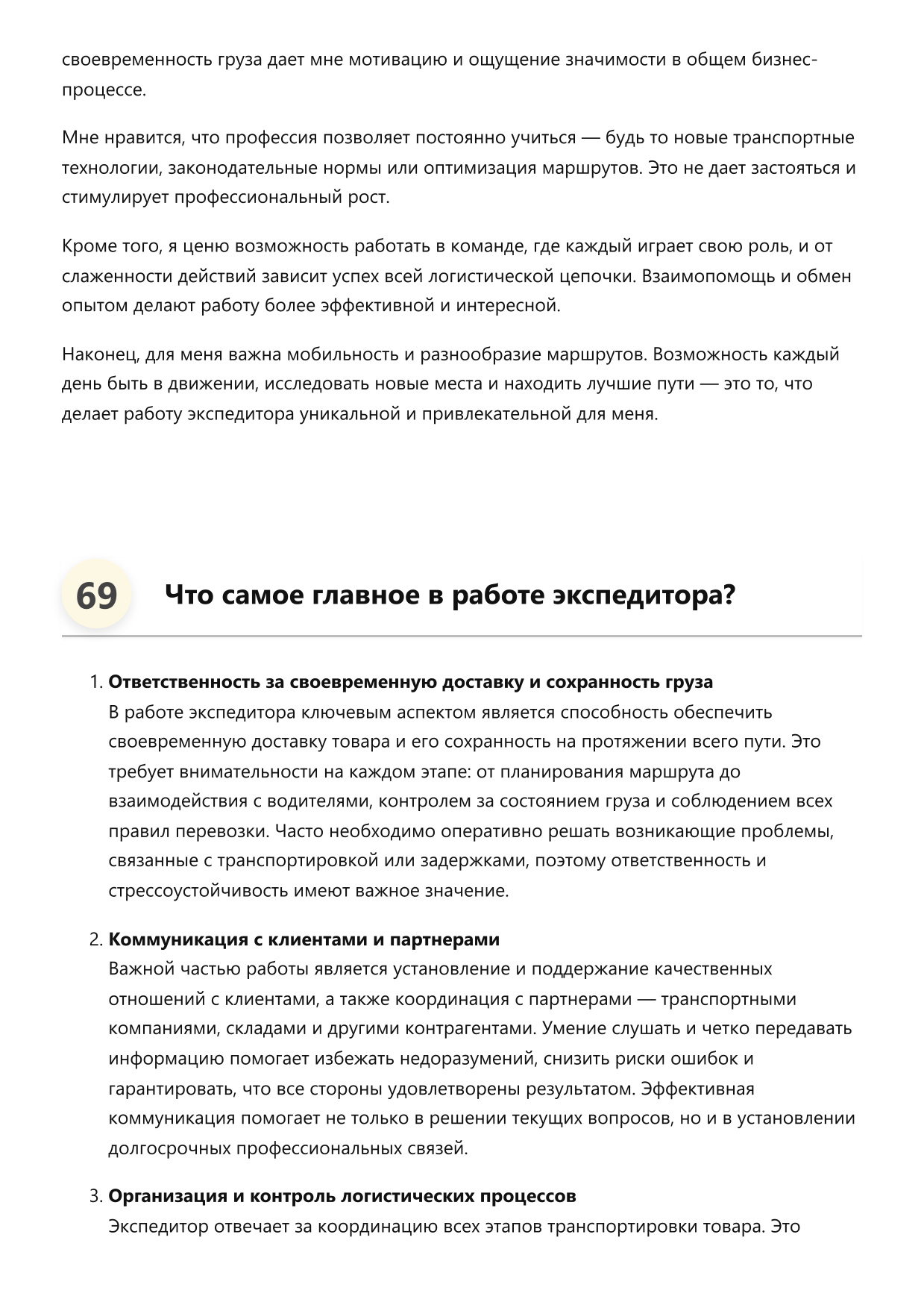 Экспедитор фото