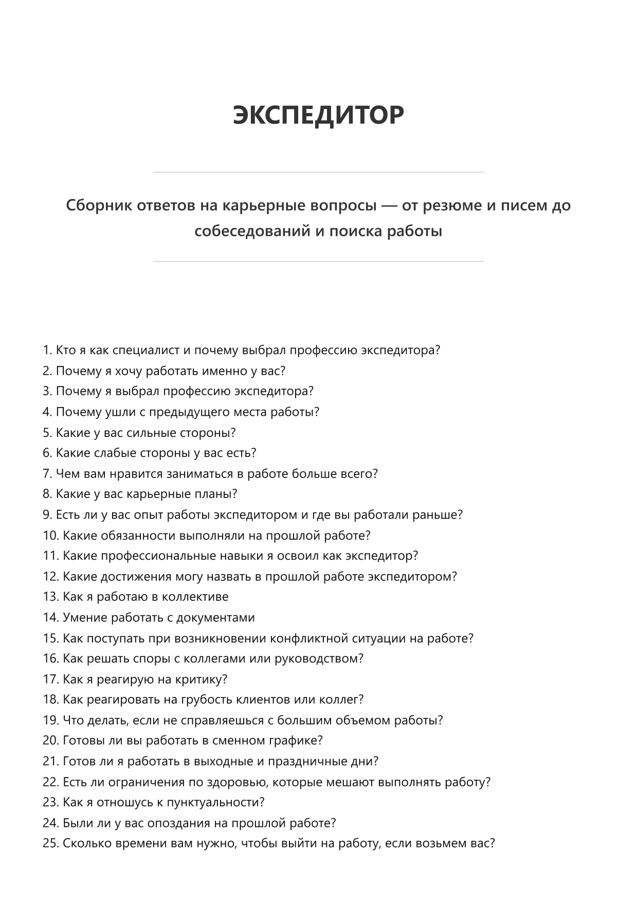 Экспедитор фото