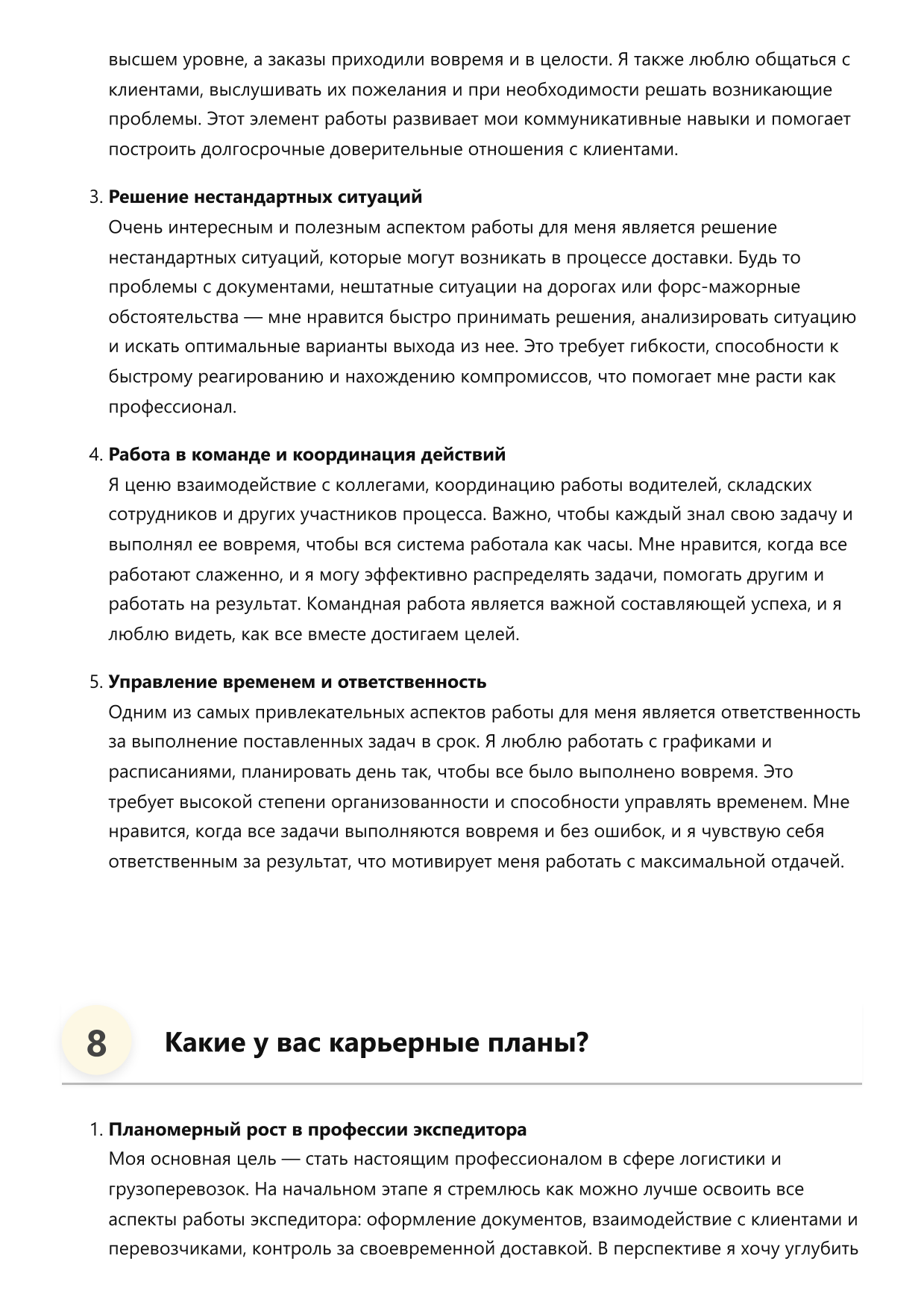 Экспедитор фото