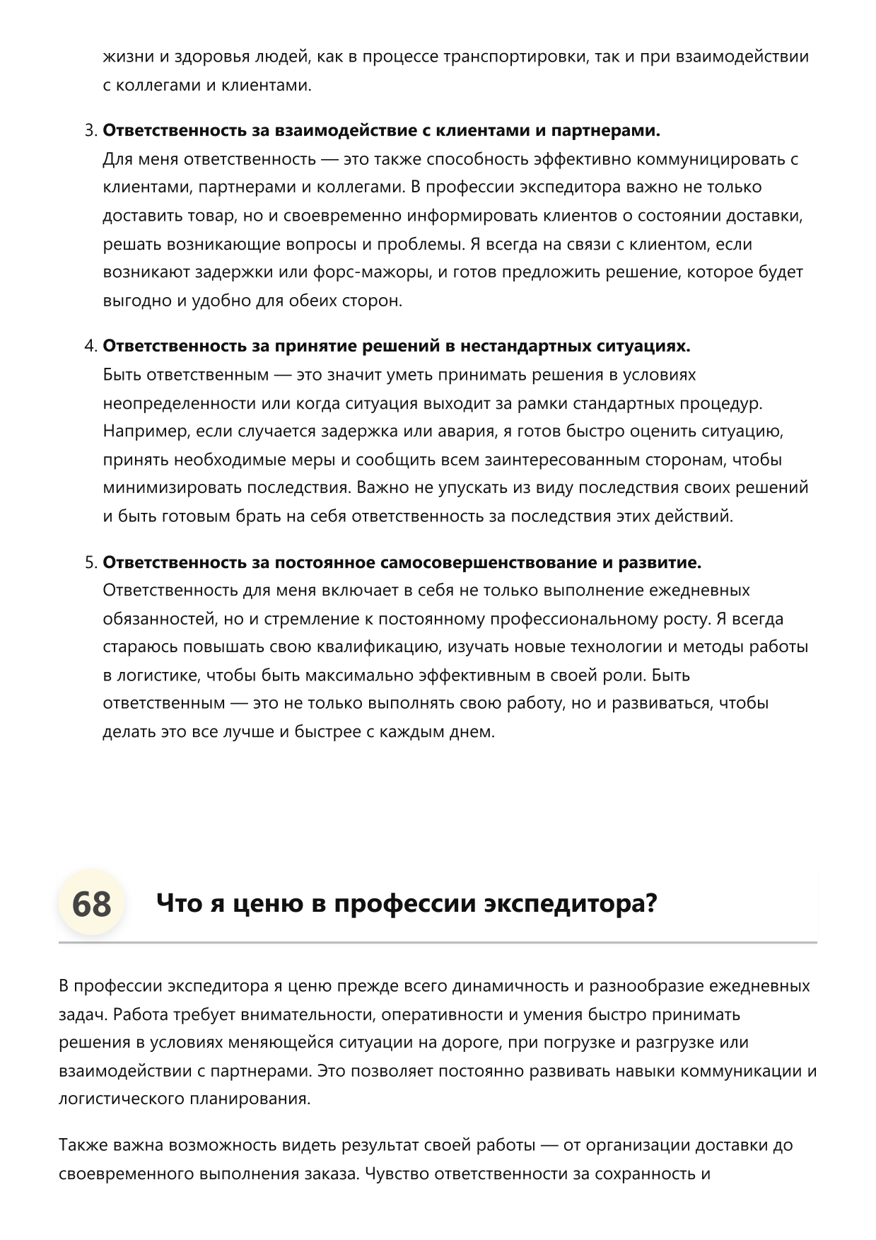 Экспедитор фото