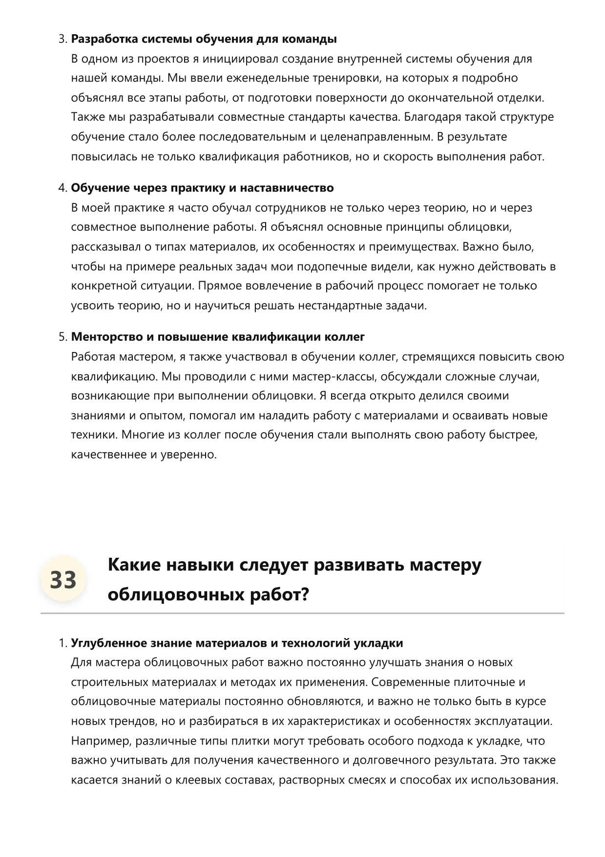 Мастер облицовочных работ фото