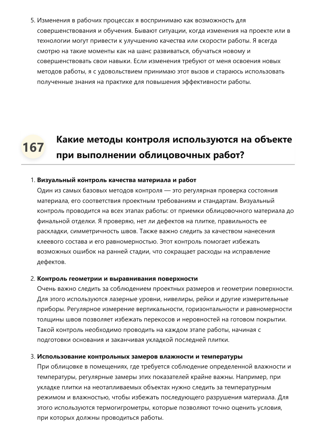 Мастер облицовочных работ фото