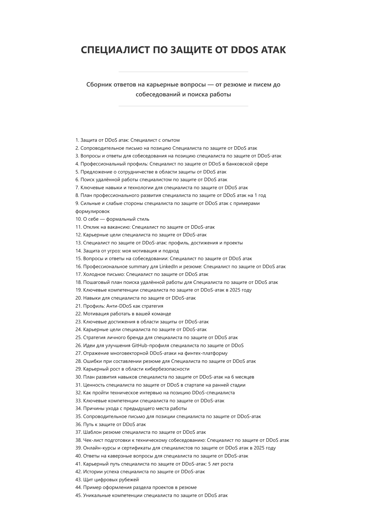 Специалист по защите от DDoS атак фото