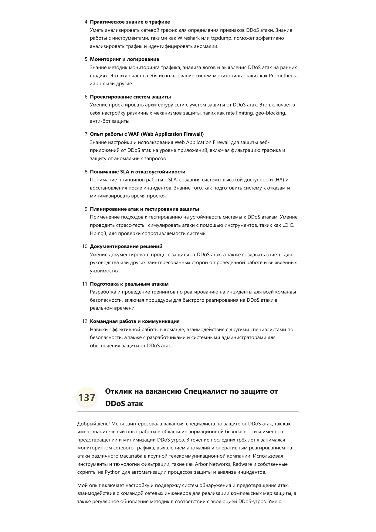 Специалист по защите от DDoS атак фото