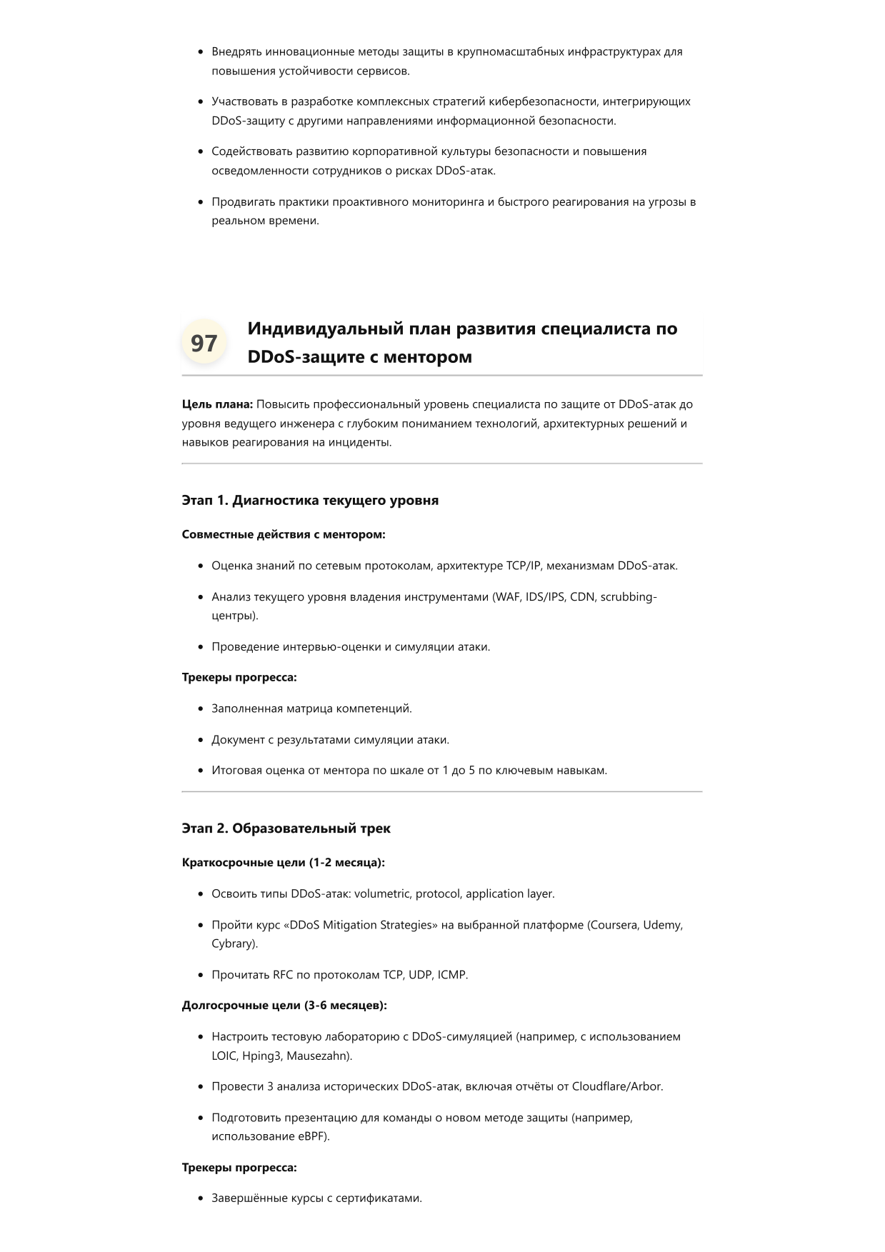 Специалист по защите от DDoS атак фото