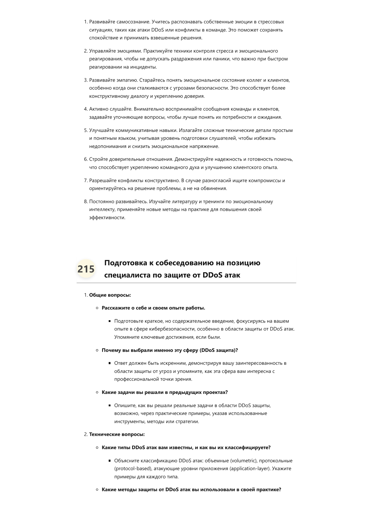Специалист по защите от DDoS атак фото