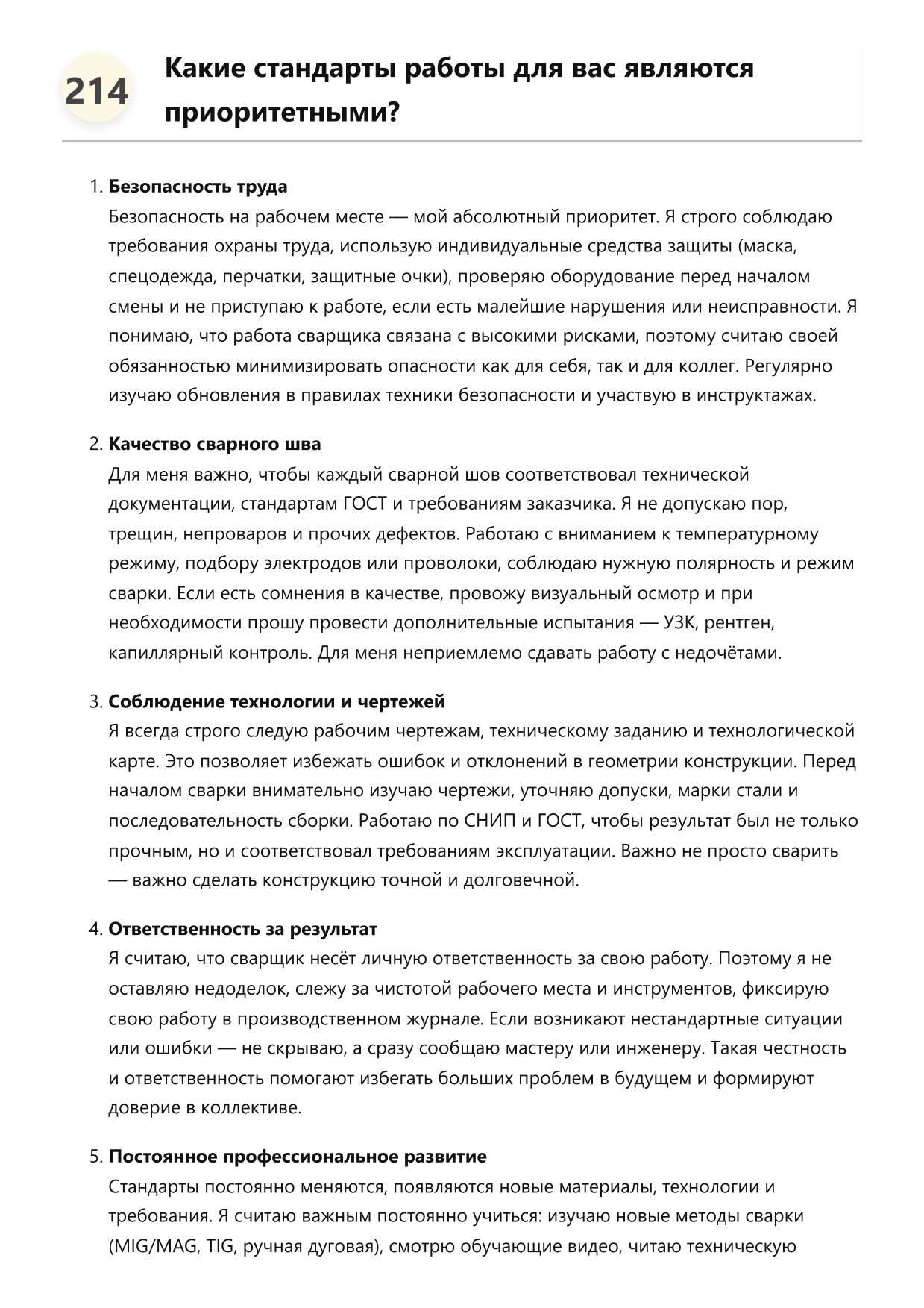 Сварщик металлоконструкций фото