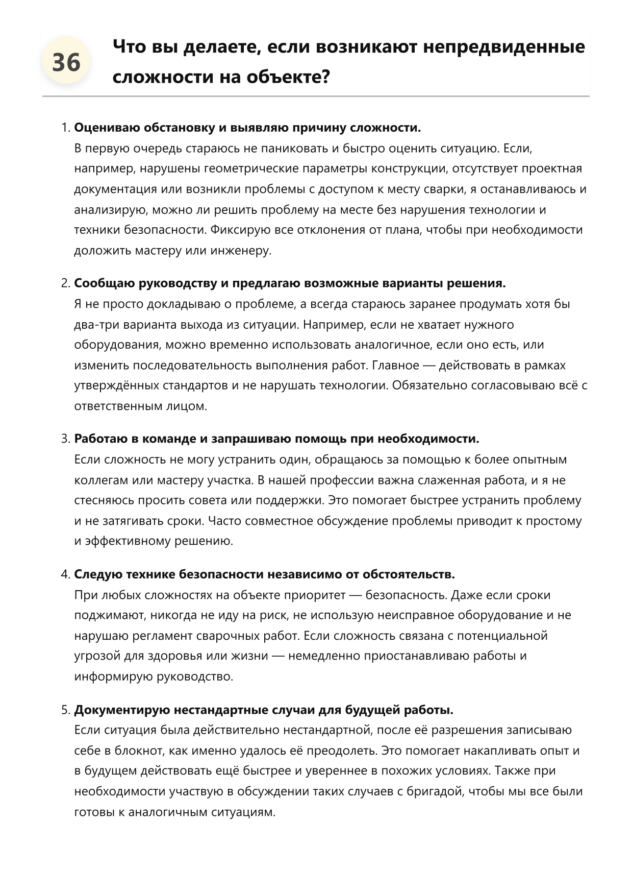 Сварщик металлоконструкций фото