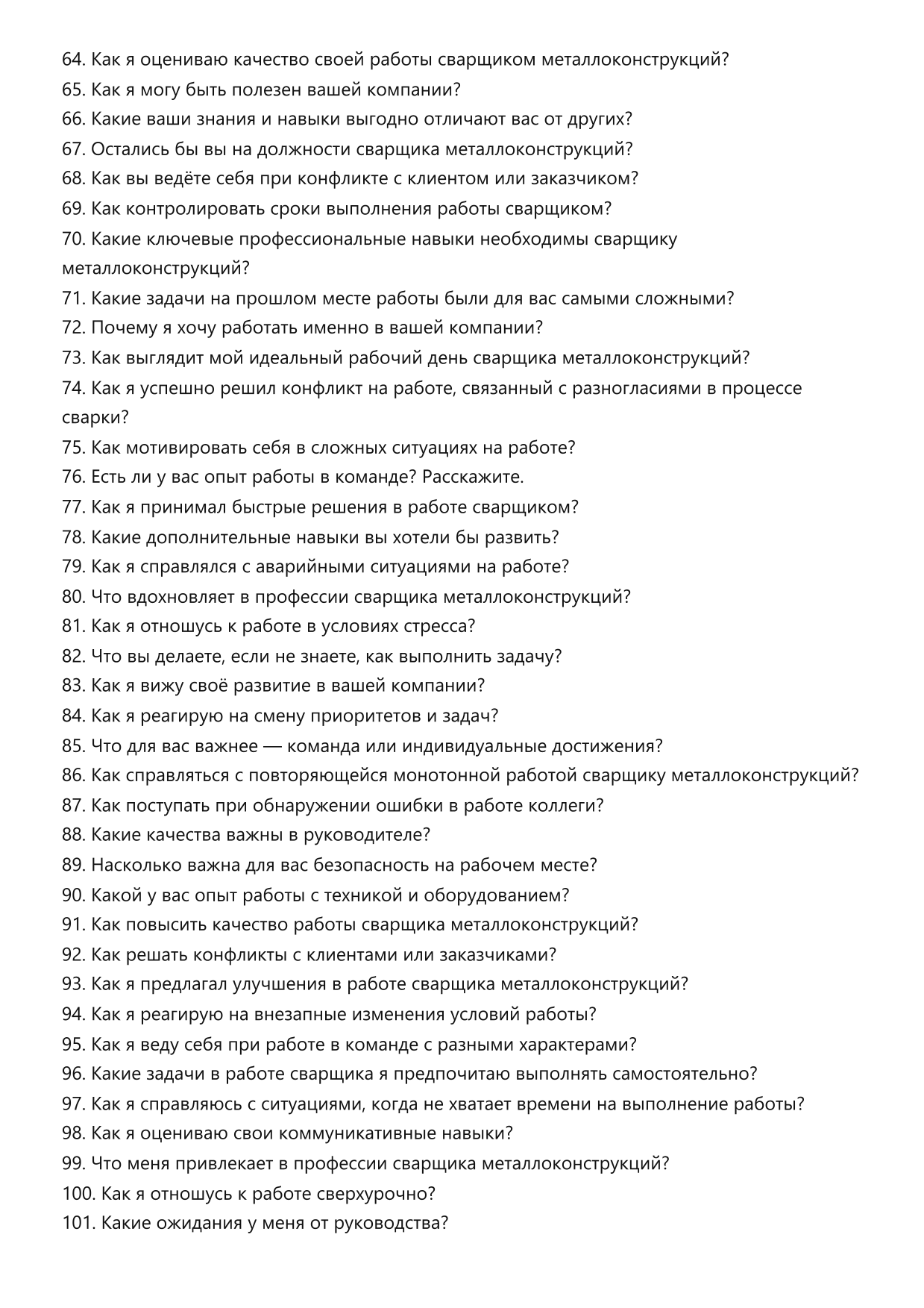 Сварщик металлоконструкций фото