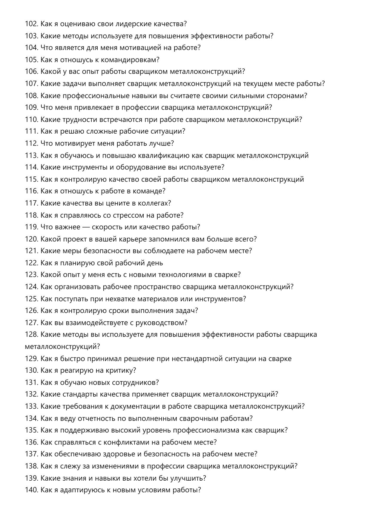 Сварщик металлоконструкций фото