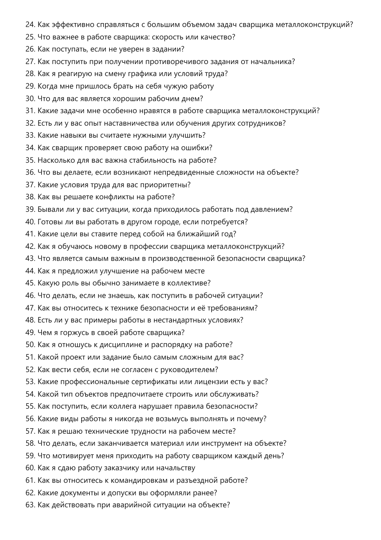 Сварщик металлоконструкций фото