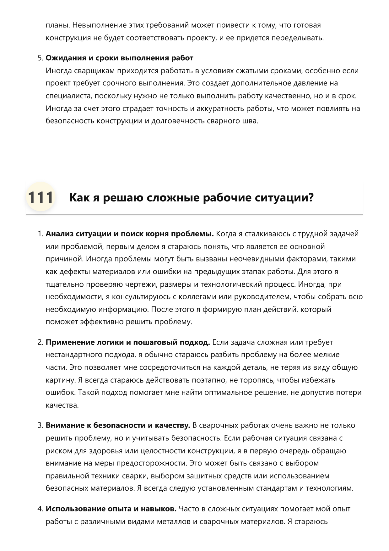 Сварщик металлоконструкций фото