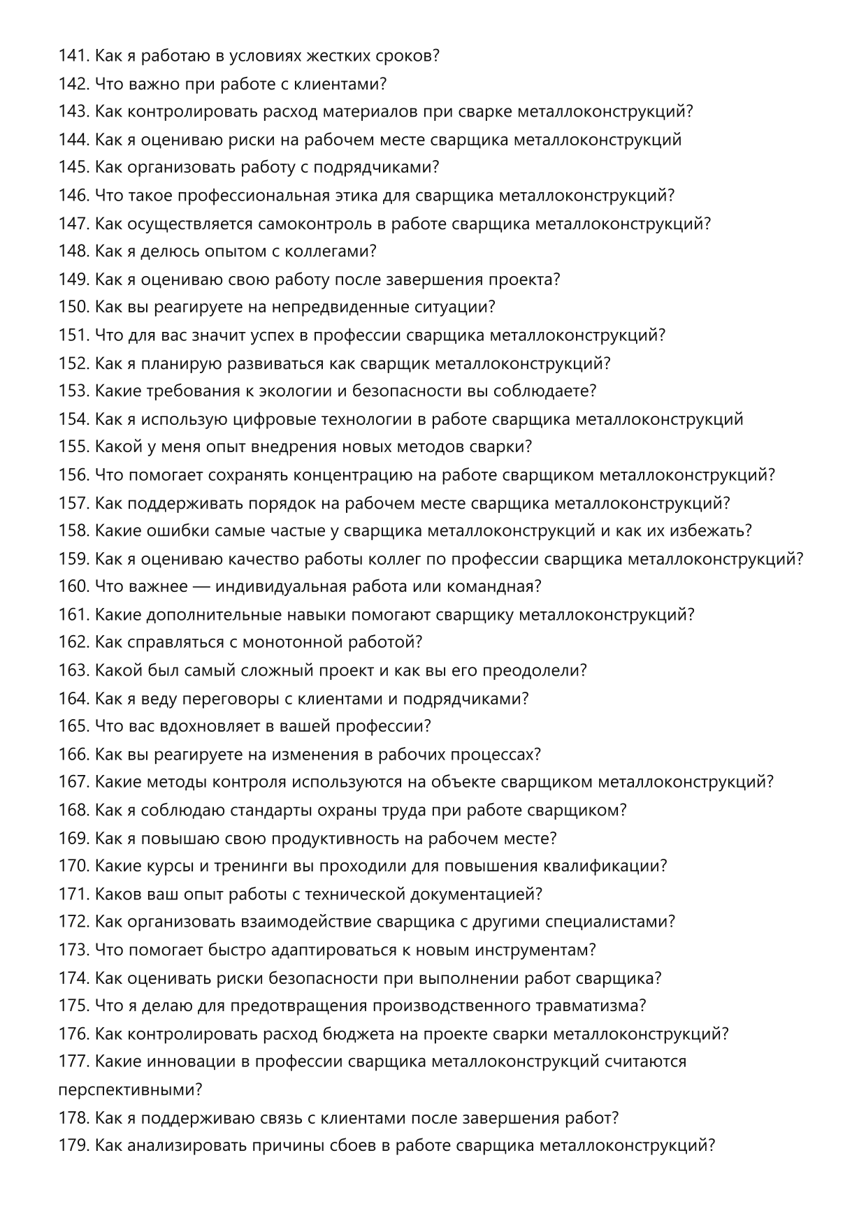 Сварщик металлоконструкций фото