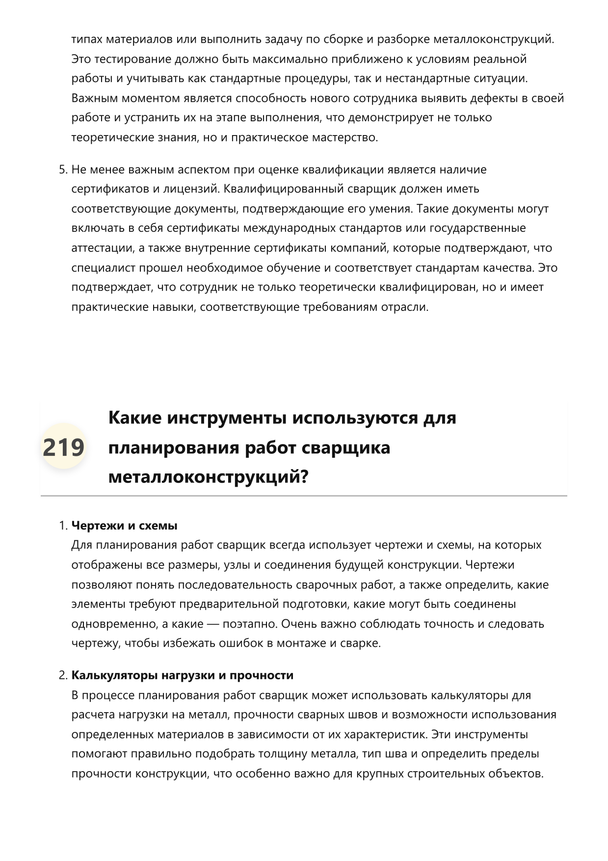 Сварщик металлоконструкций фото