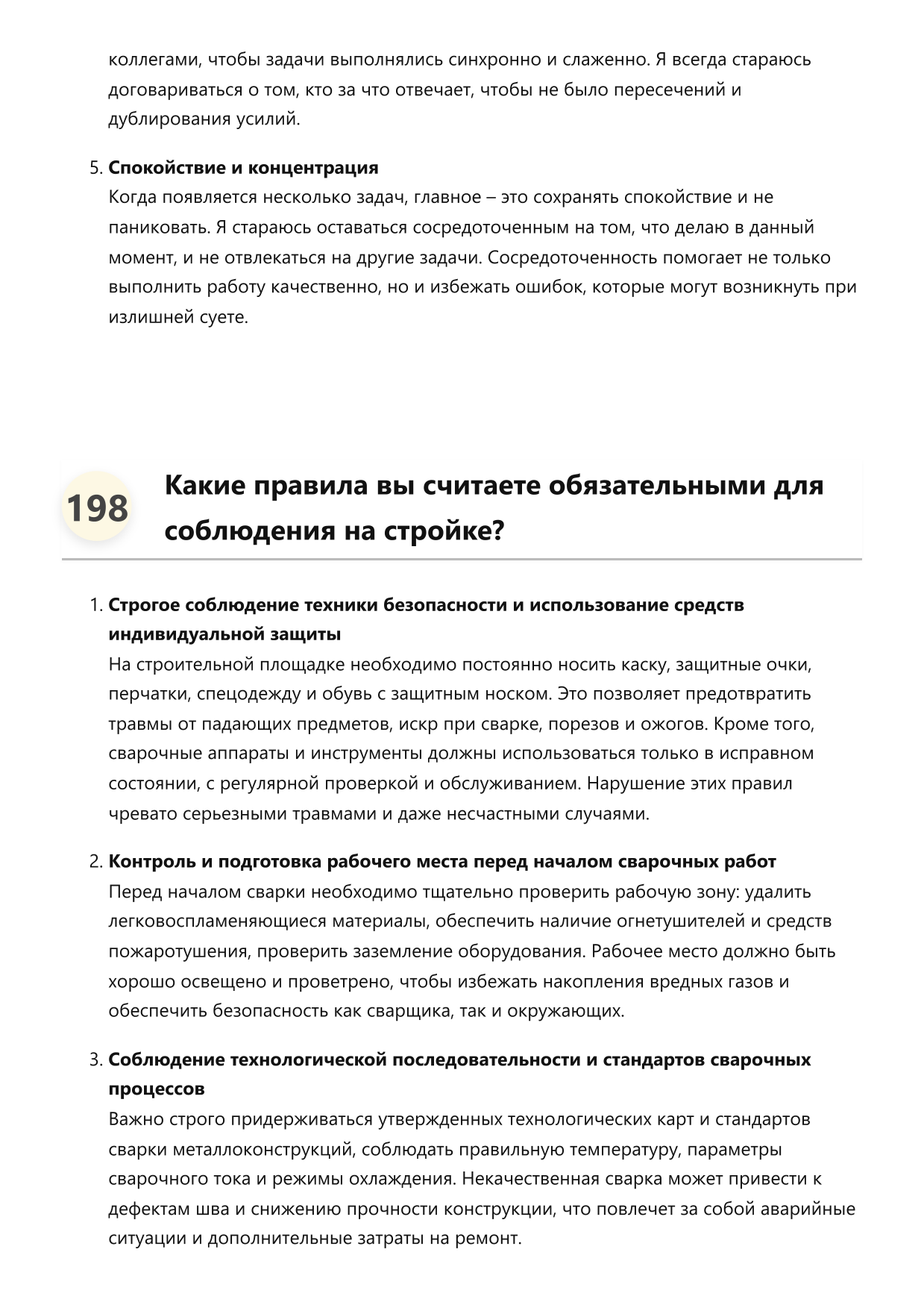 Сварщик металлоконструкций фото