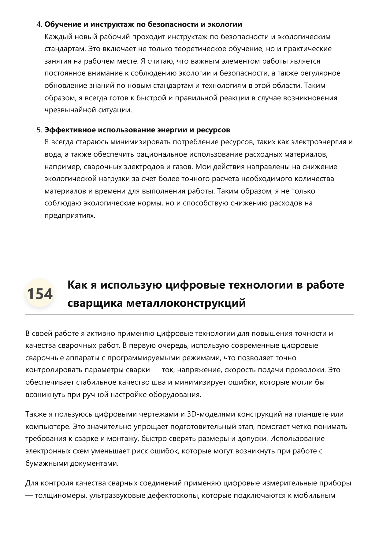 Сварщик металлоконструкций фото