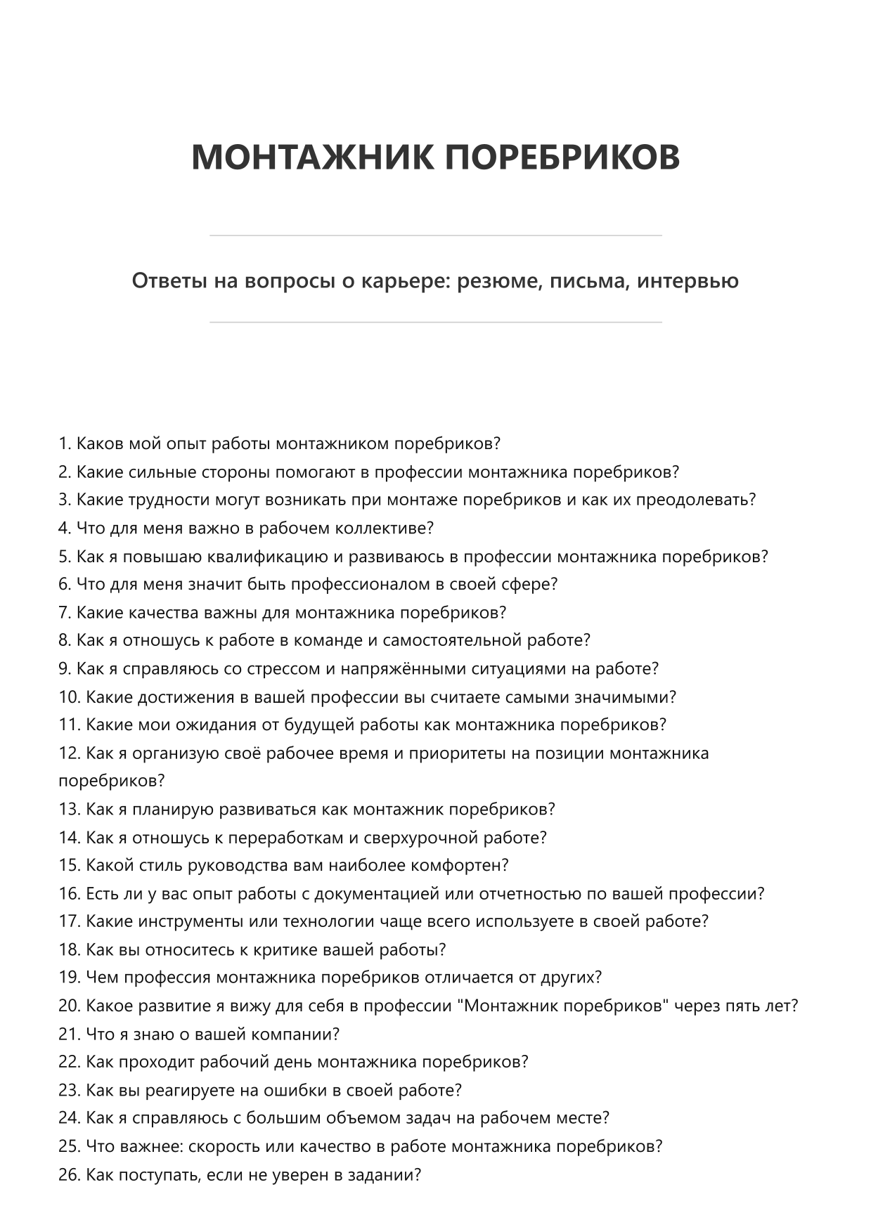 Монтажник поребриков