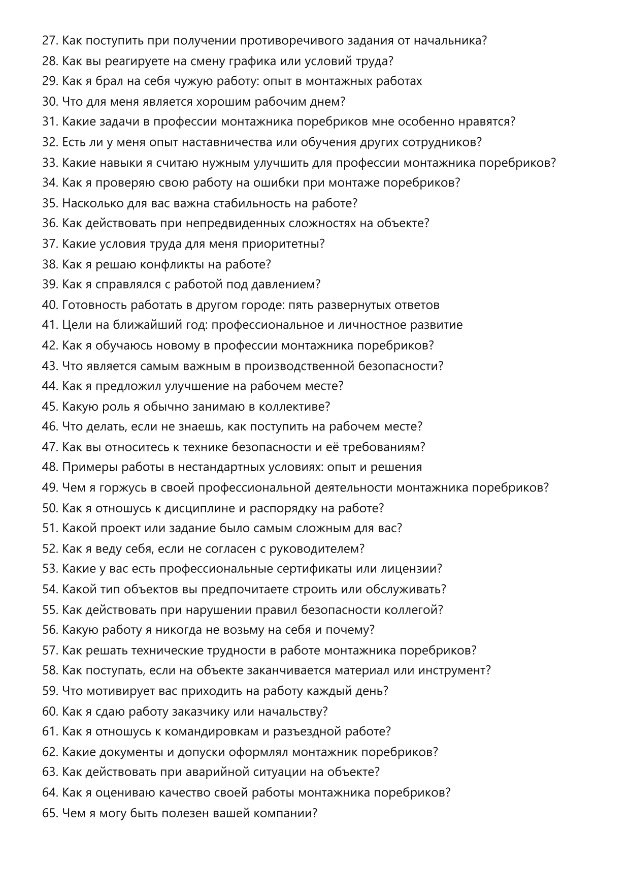 Монтажник поребриков фото