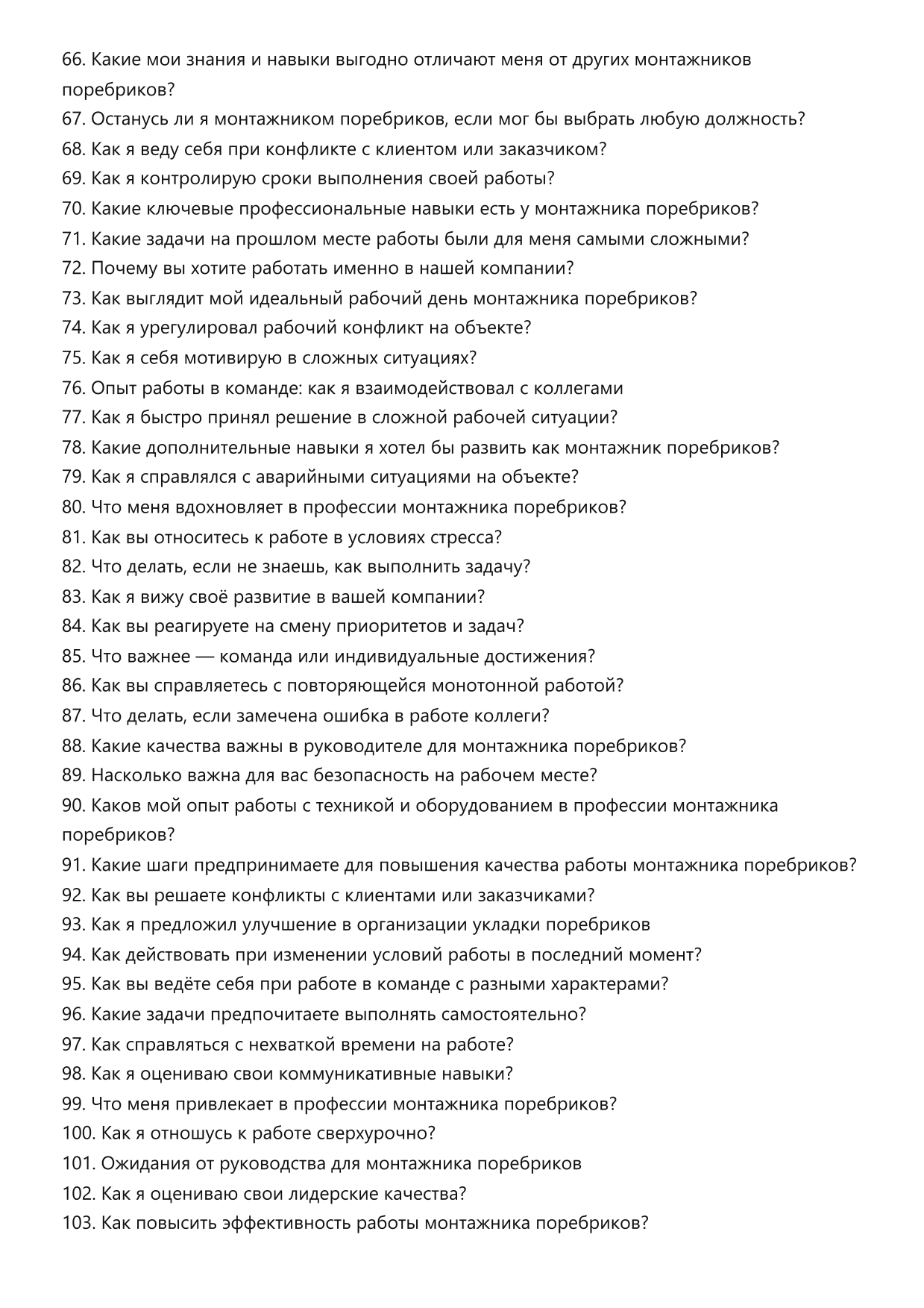 Монтажник поребриков фото