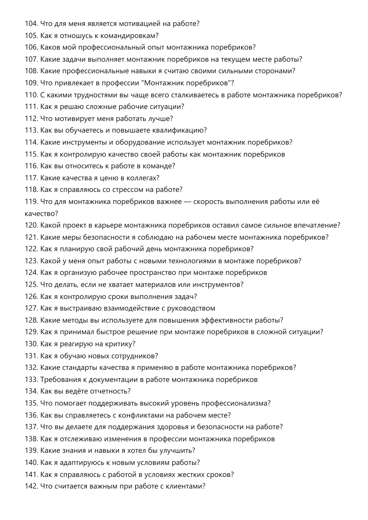 Монтажник поребриков фото