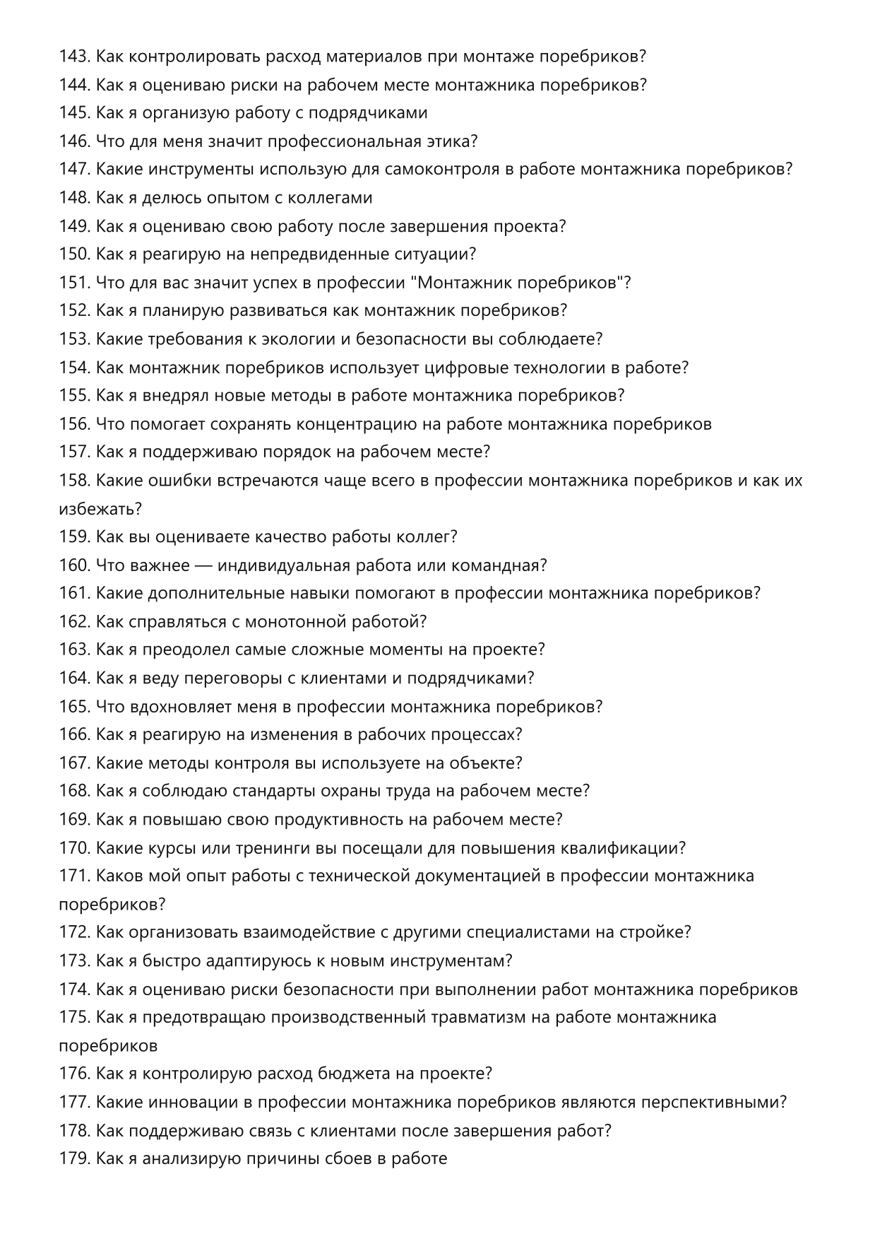 Монтажник поребриков фото