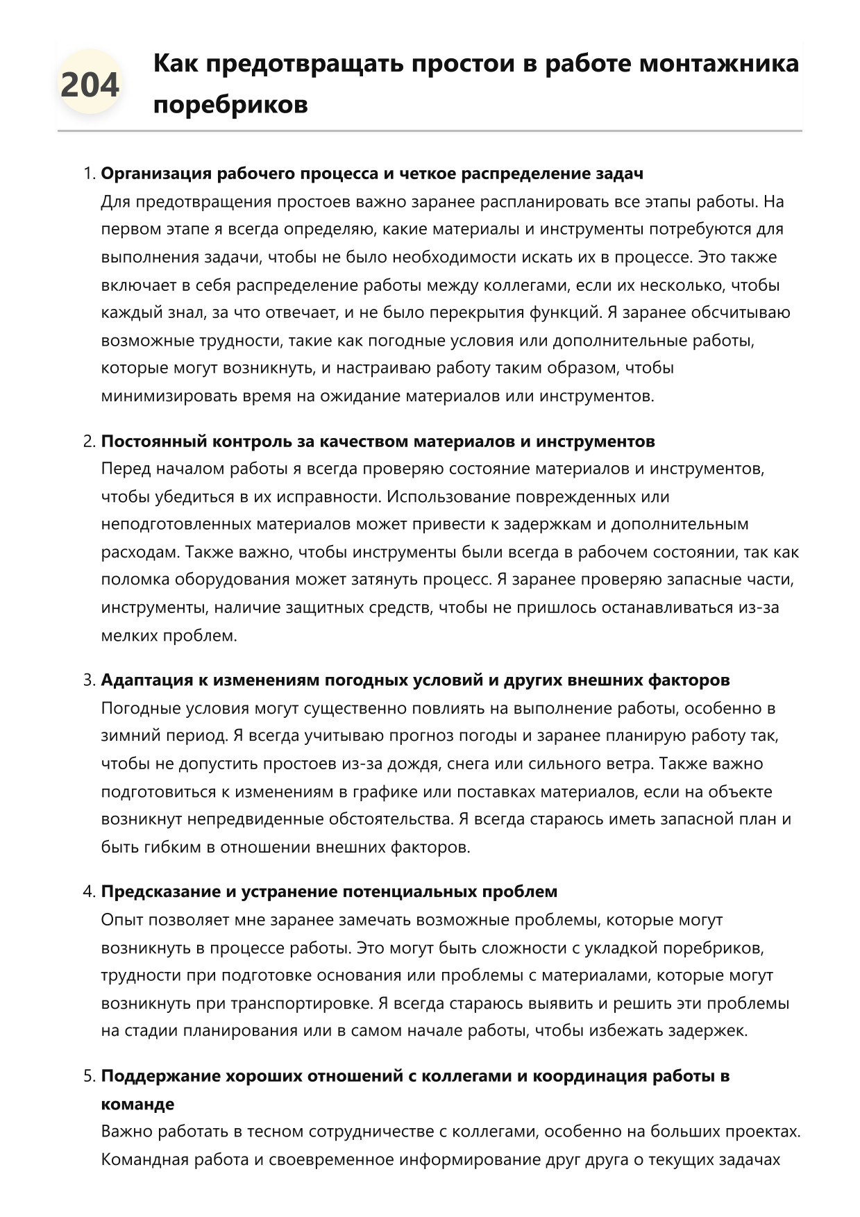 Монтажник поребриков фото