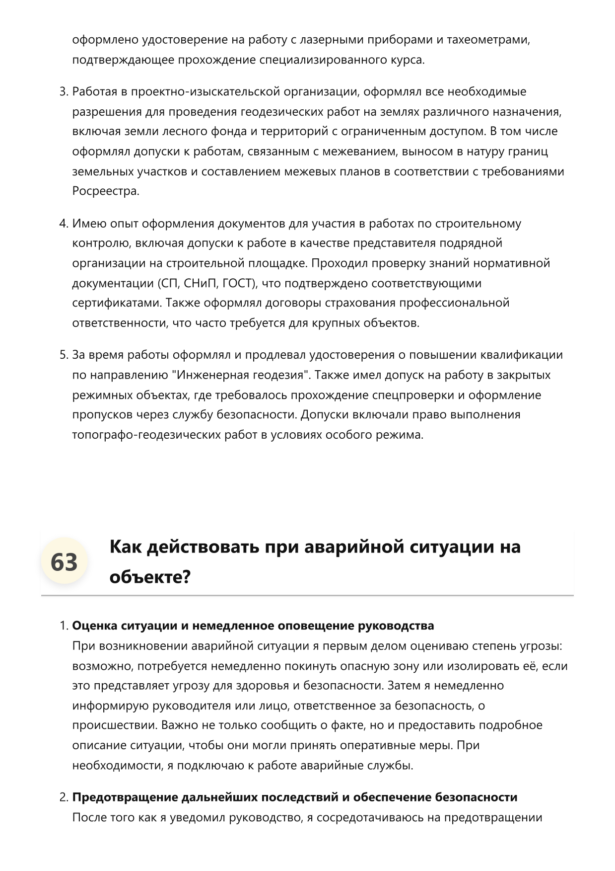 Геодезист фото