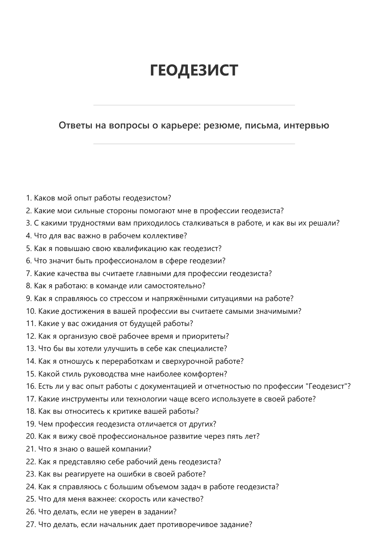 Геодезист фото
