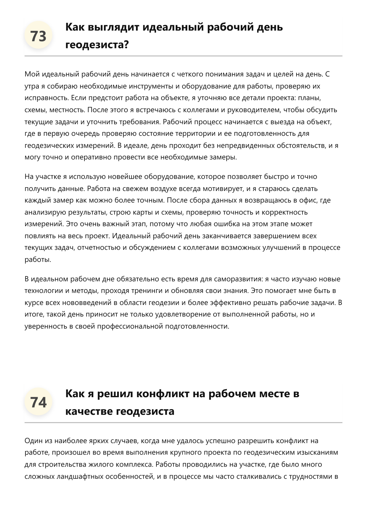 Геодезист фото