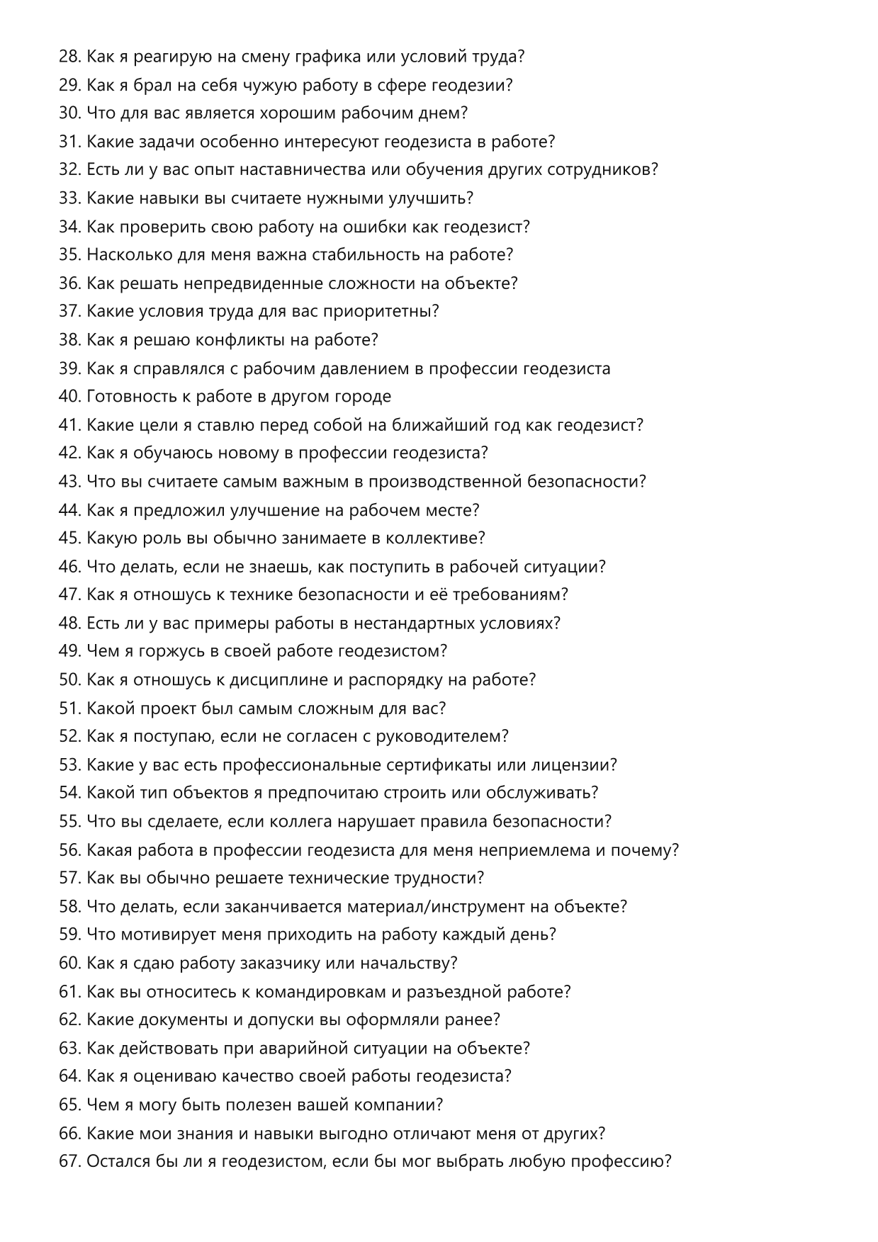 Геодезист фото