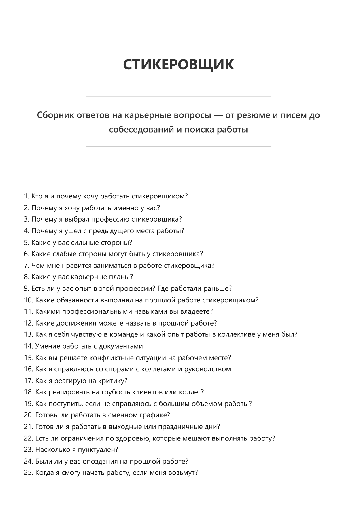 Стикеровщик фото