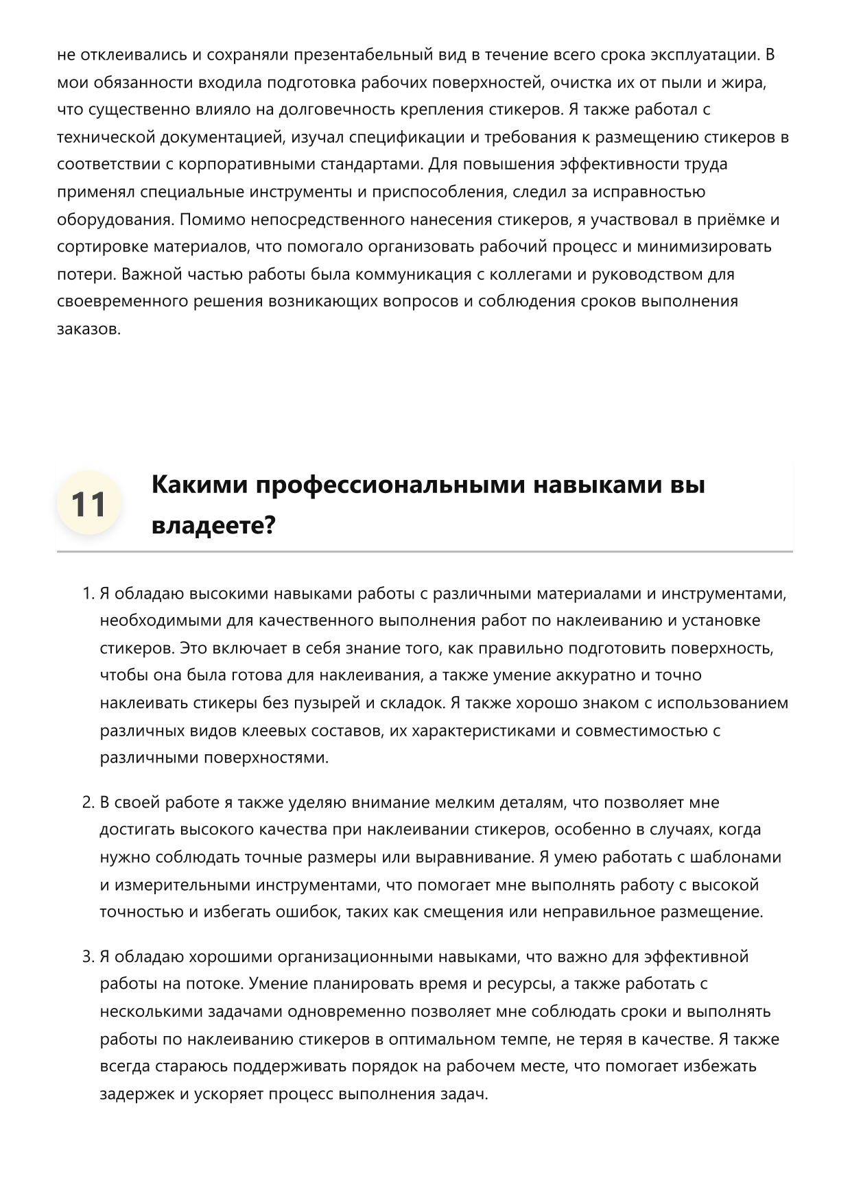 Стикеровщик фото