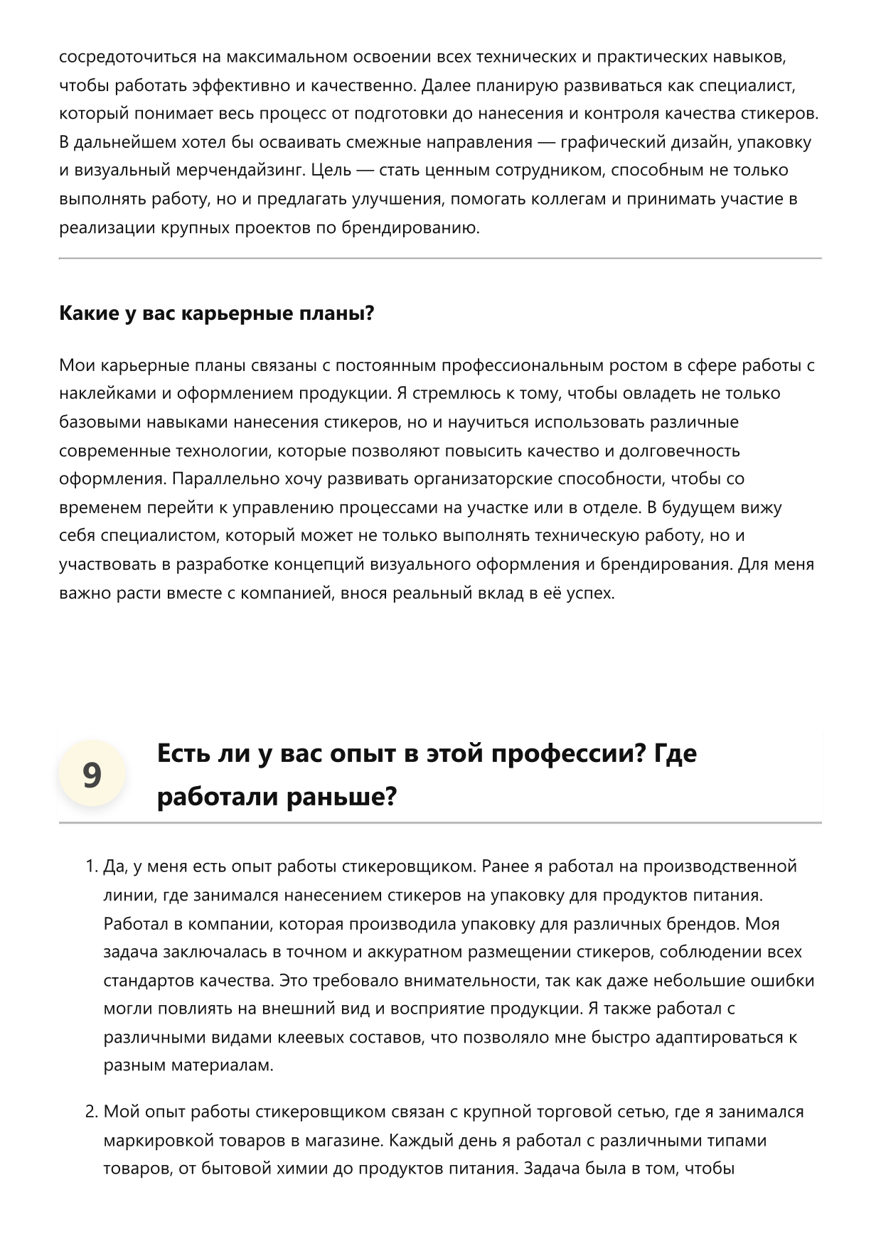 Стикеровщик фото