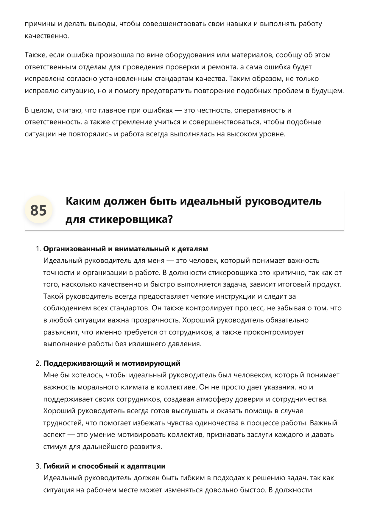 Стикеровщик фото