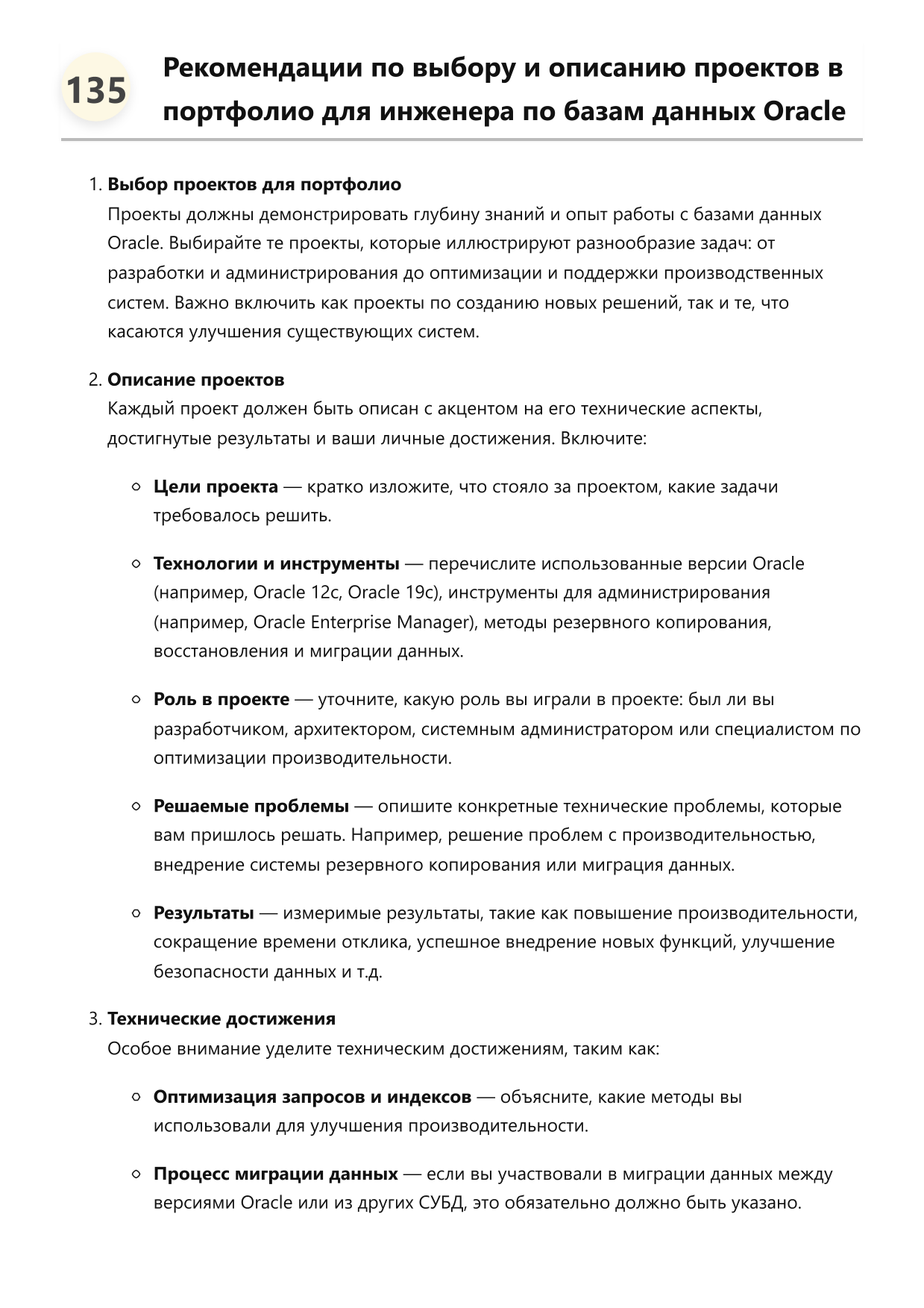 Инженер по базам данных Oracle. Сборник ответов на карьерные вопросы фото