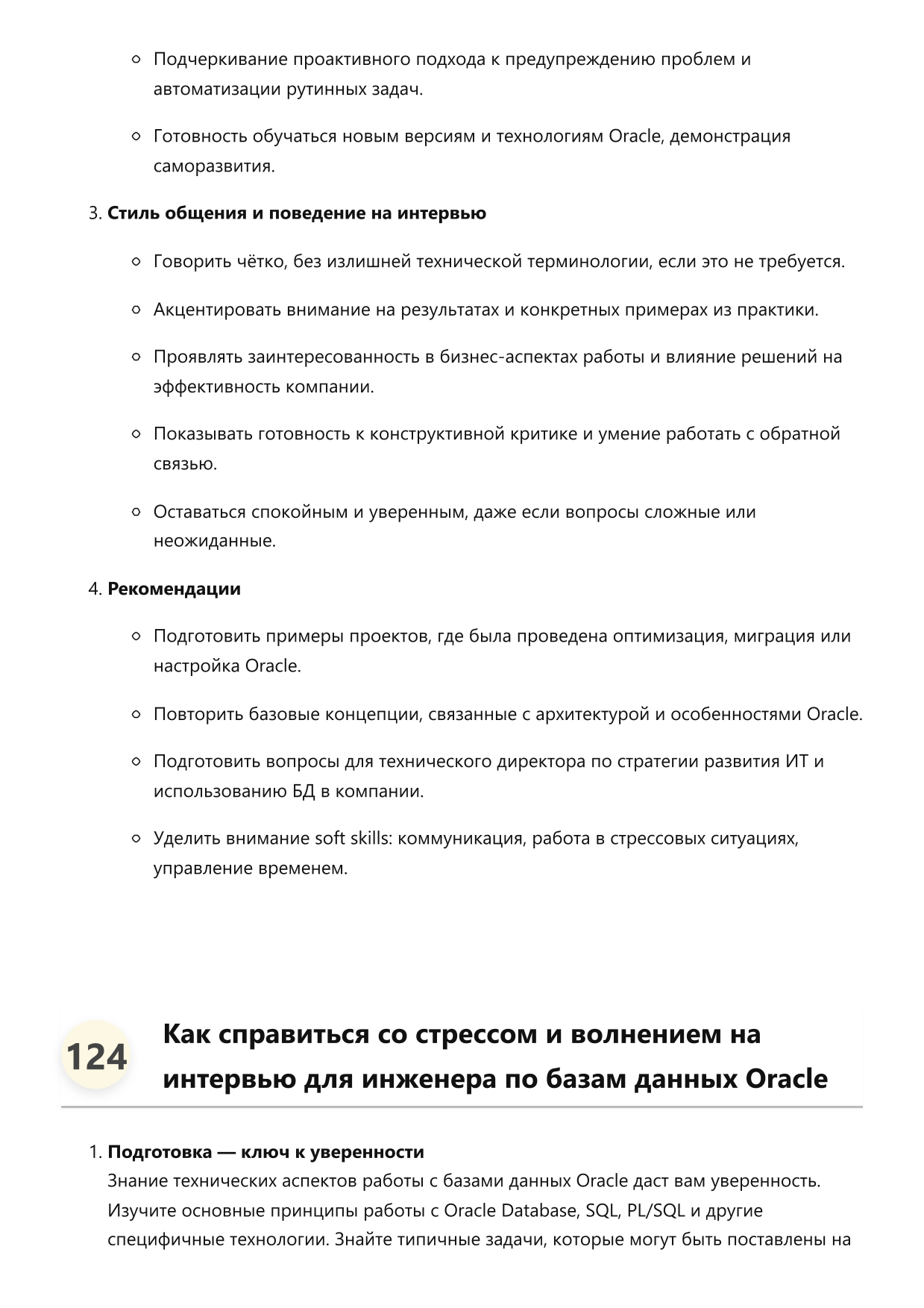 Инженер по базам данных Oracle. Сборник ответов на карьерные вопросы фото