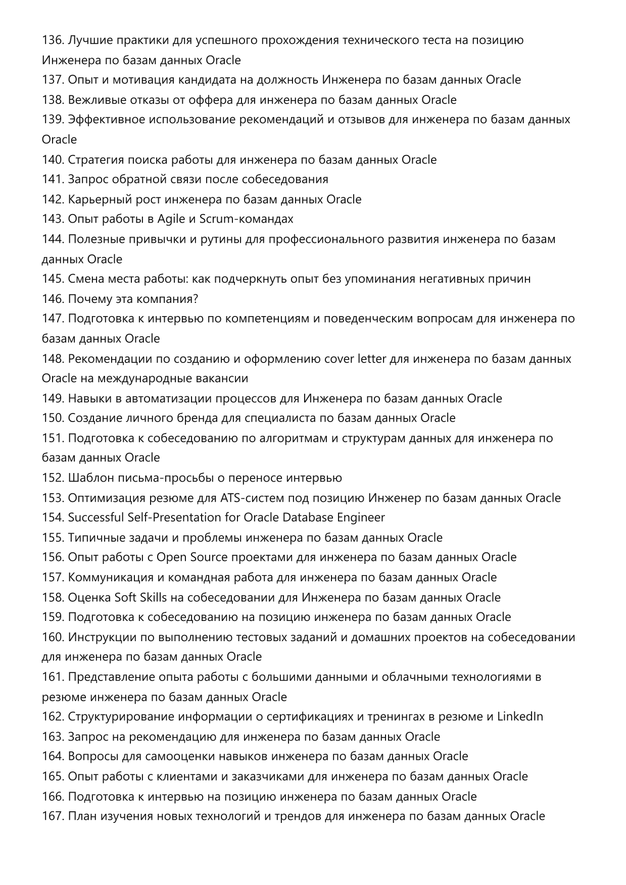 Инженер по базам данных Oracle. Сборник ответов на карьерные вопросы фото