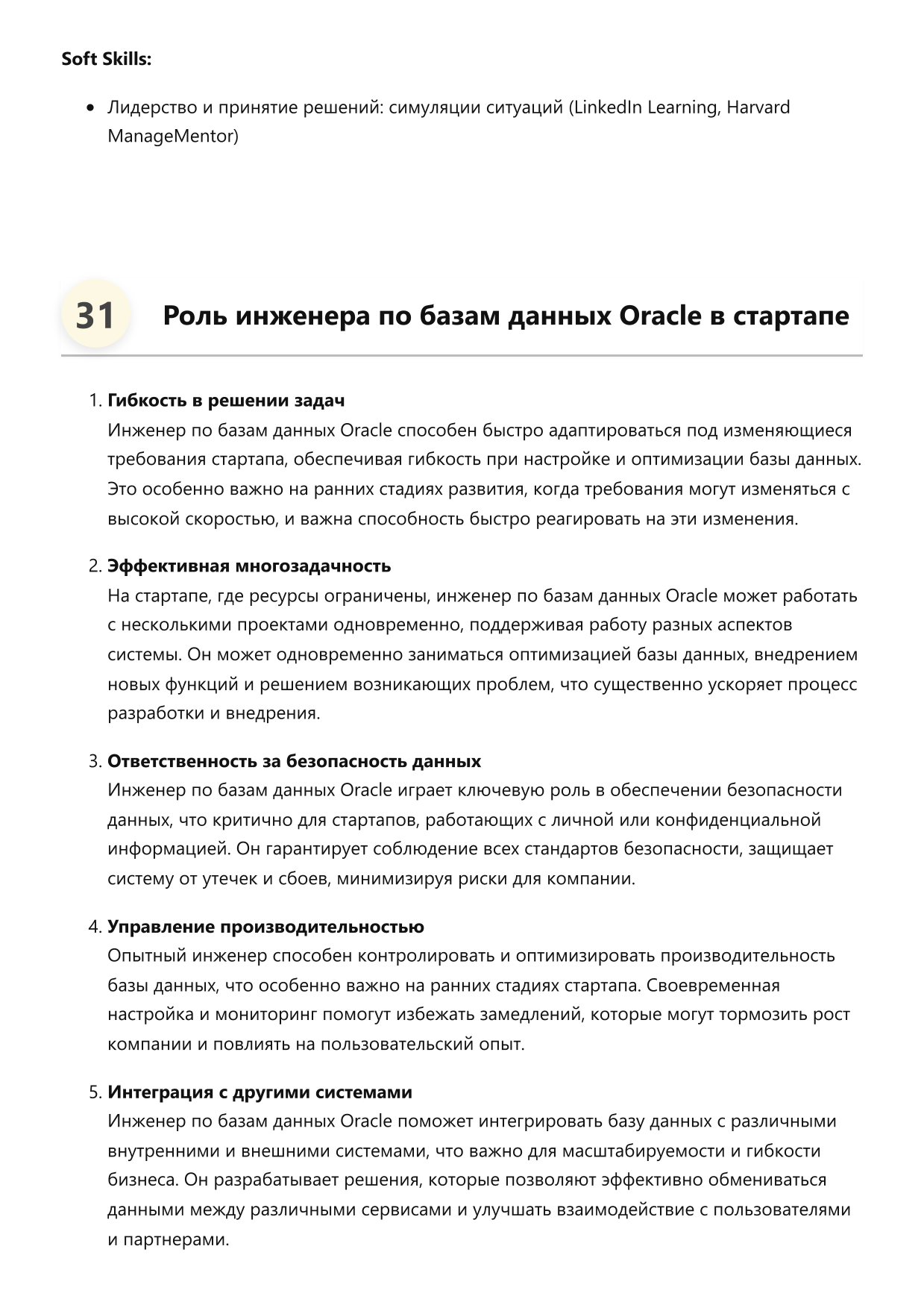 Инженер по базам данных Oracle. Сборник ответов на карьерные вопросы фото