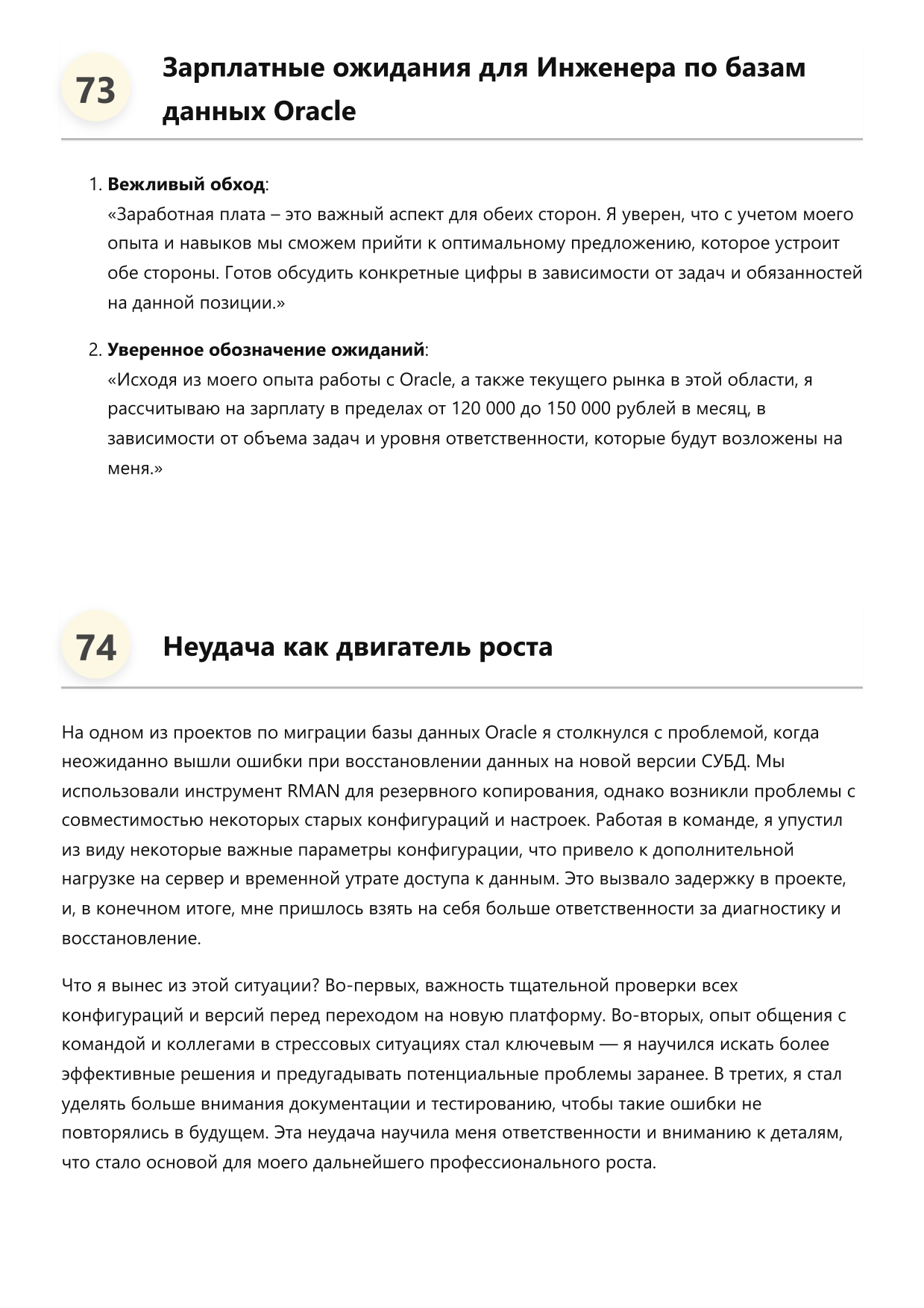 Инженер по базам данных Oracle. Сборник ответов на карьерные вопросы фото