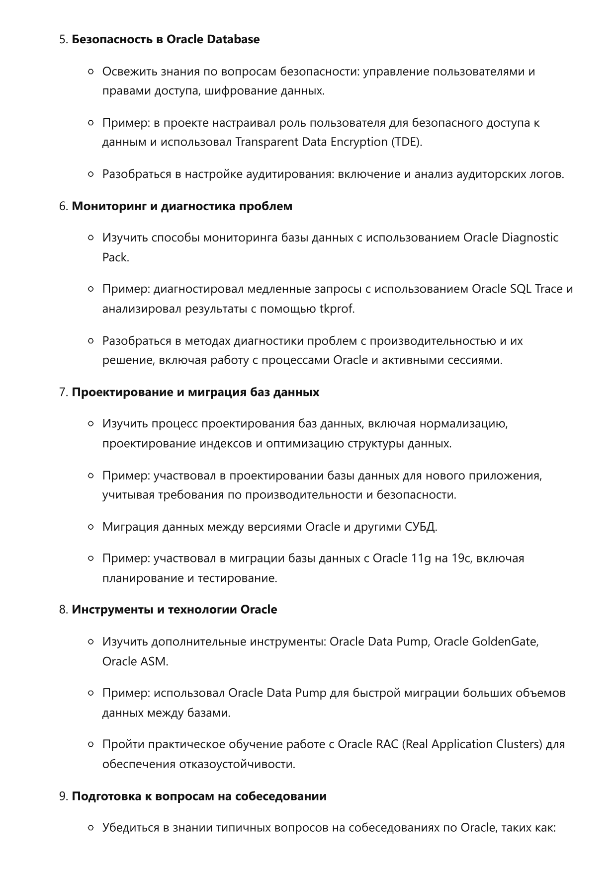 Инженер по базам данных Oracle. Сборник ответов на карьерные вопросы фото