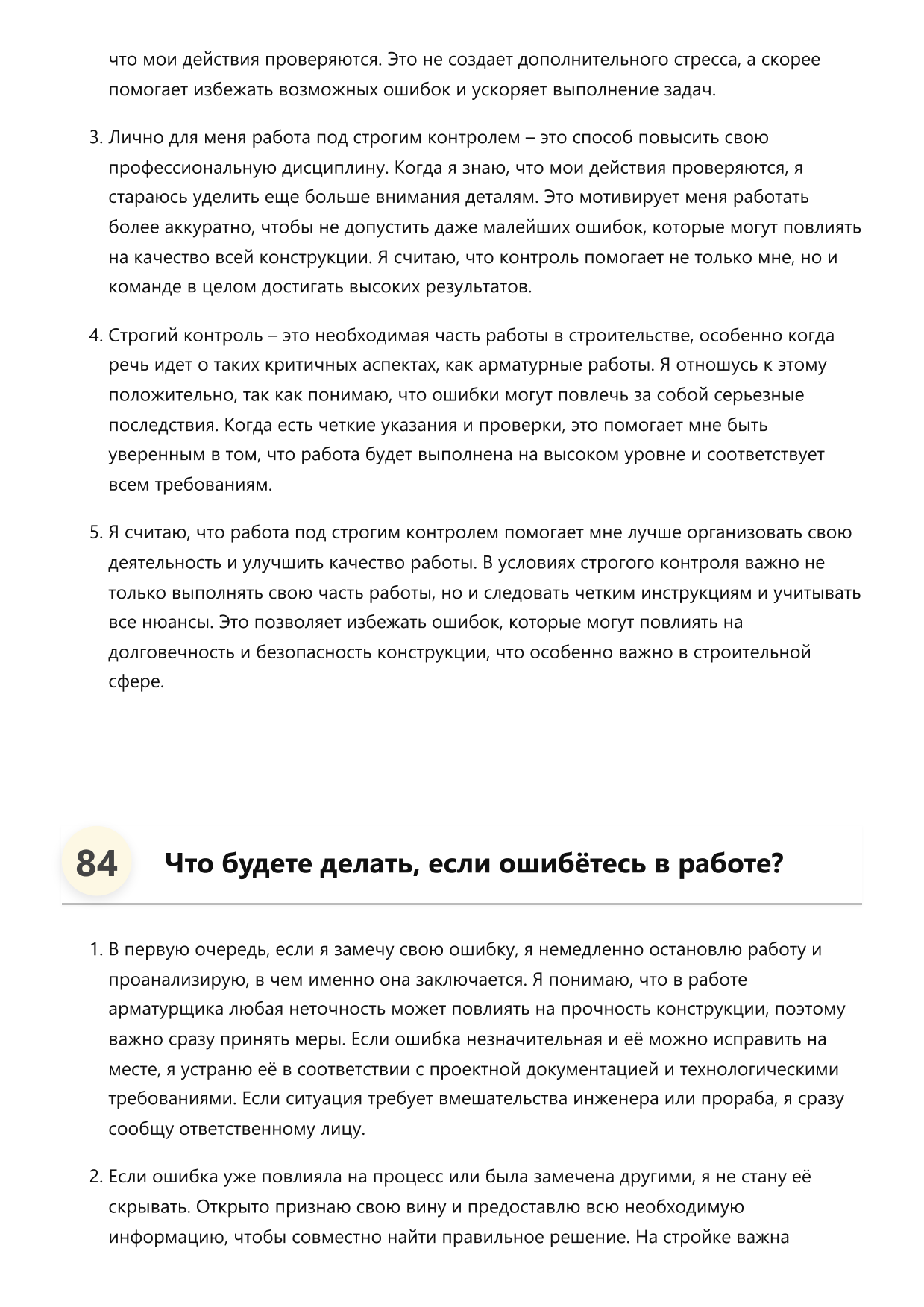 Арматурщик фото