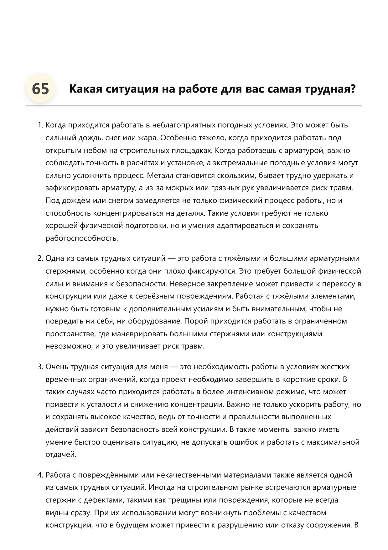 Арматурщик фото